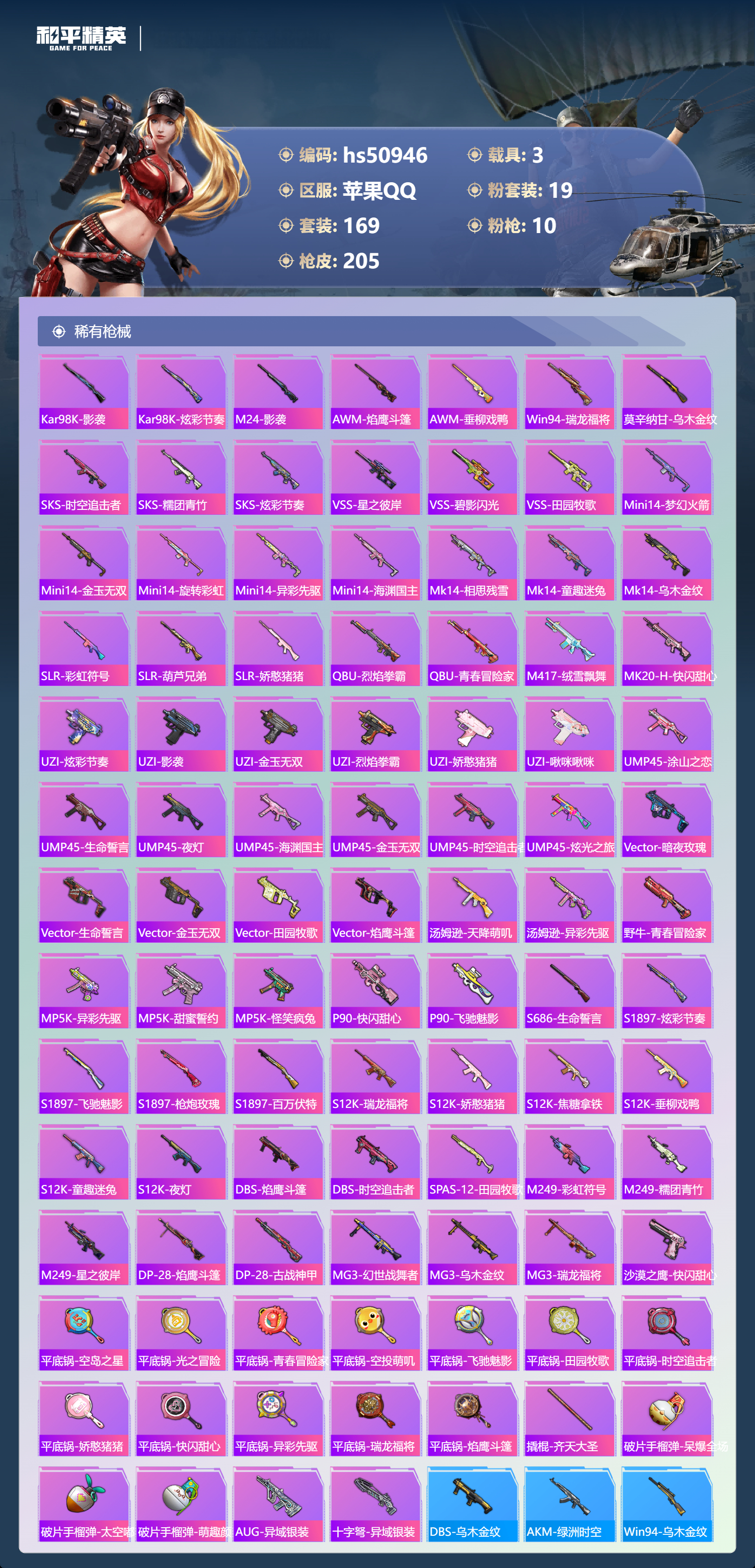 HPSJ3398335和平精英账号详情图8 HPSJ3398335和平精英账号详情图8