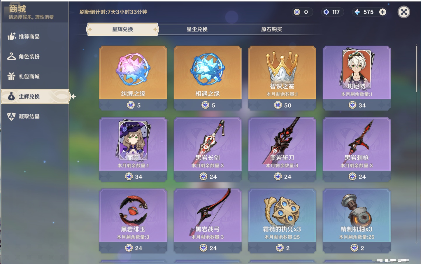 YSMK315193原神账号详情图16