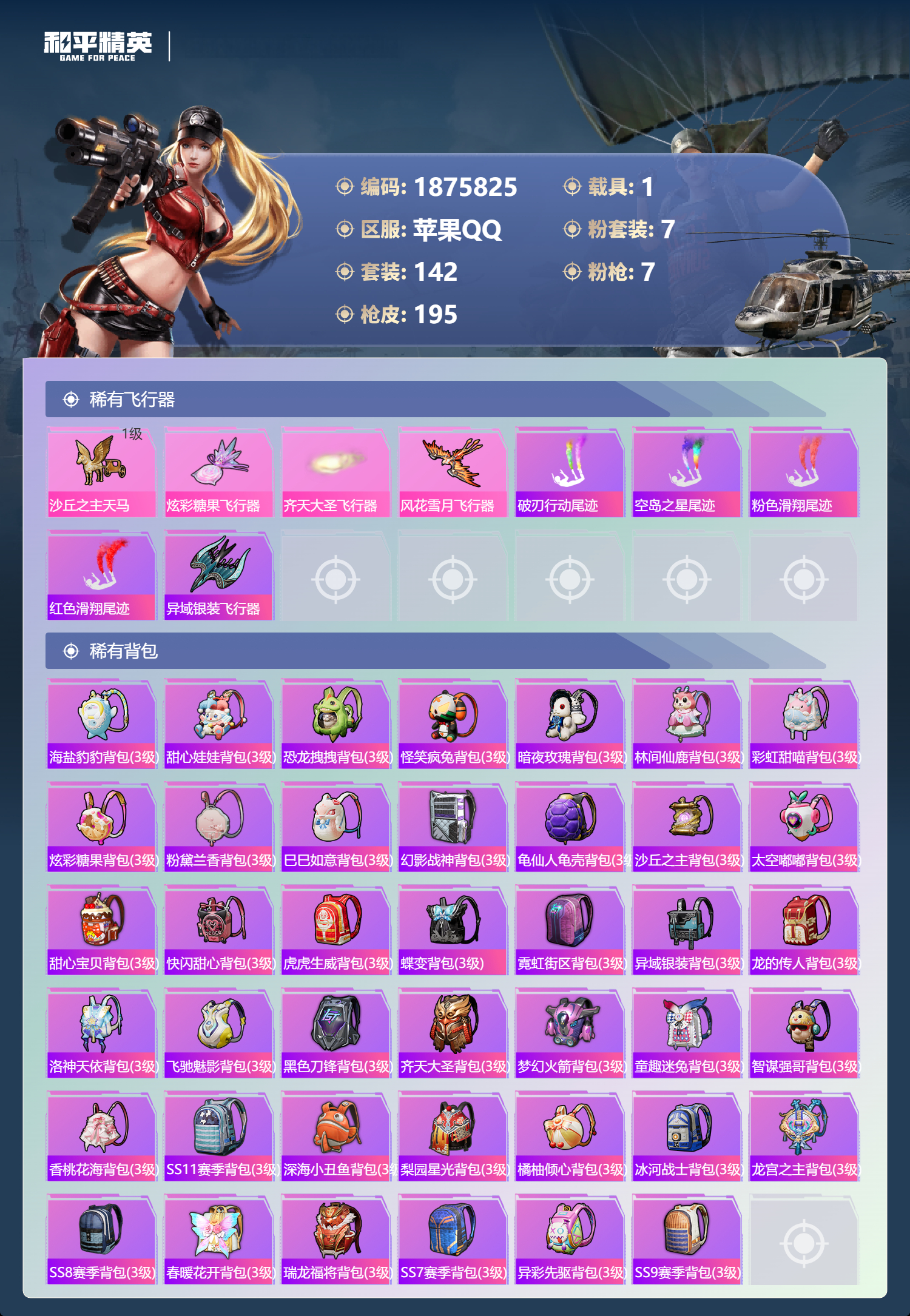 HPSJ3395291和平精英账号详情图10 HPSJ3395291和平精英账号详情图10