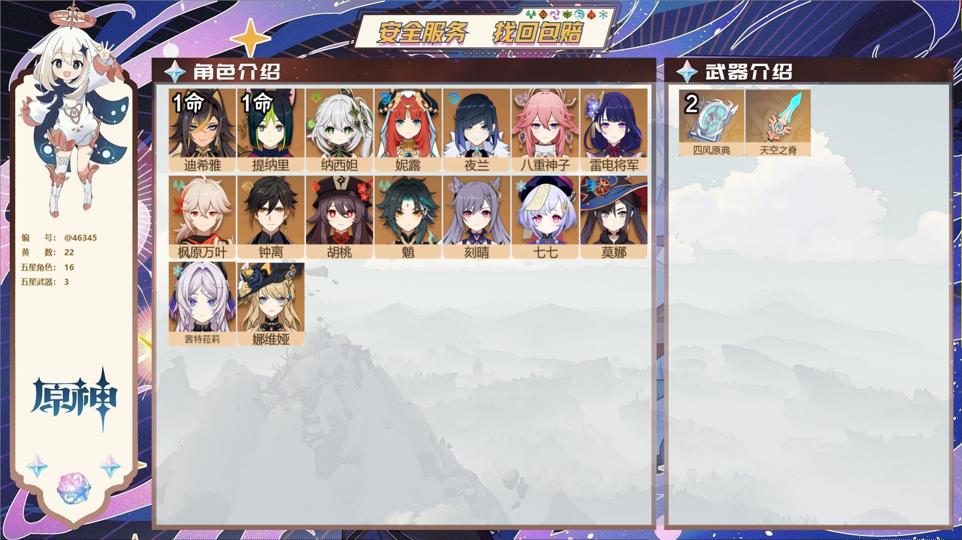 原神账号官服 天空岛@46345 邮箱不出售  冒险等级56级 男主 22黄 16个五星角色 3个五星武器 纠缠之源0-