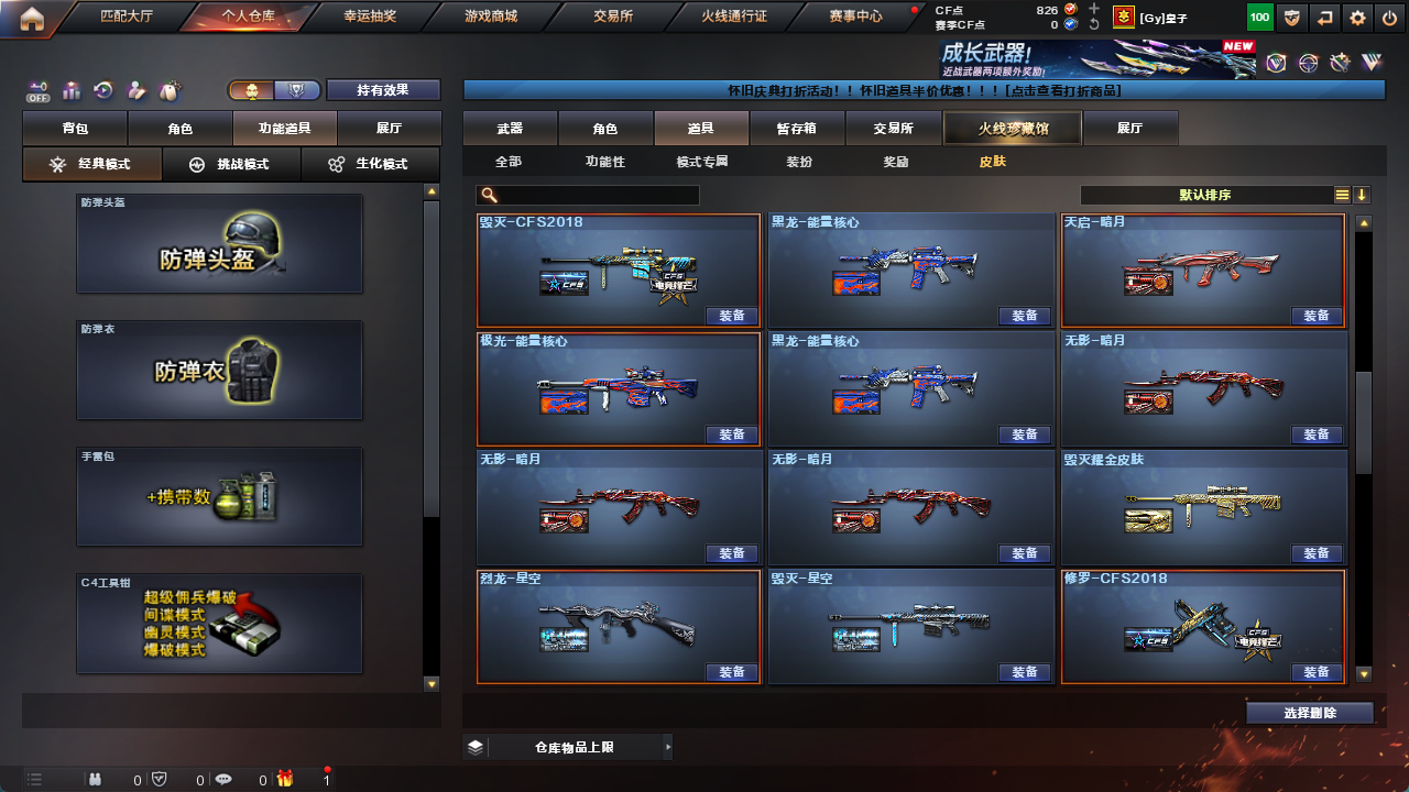 CFCMW425154穿越火线账号详情图26