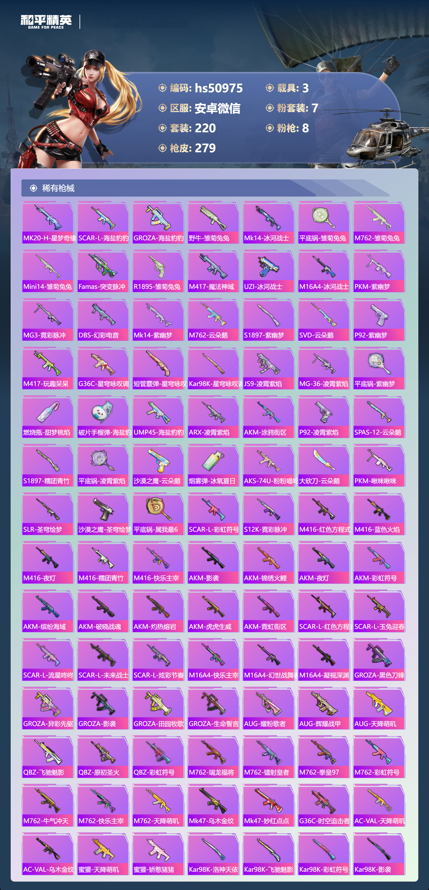 HPSJ3395261和平精英账号详情图9 HPSJ3395261和平精英账号详情图9