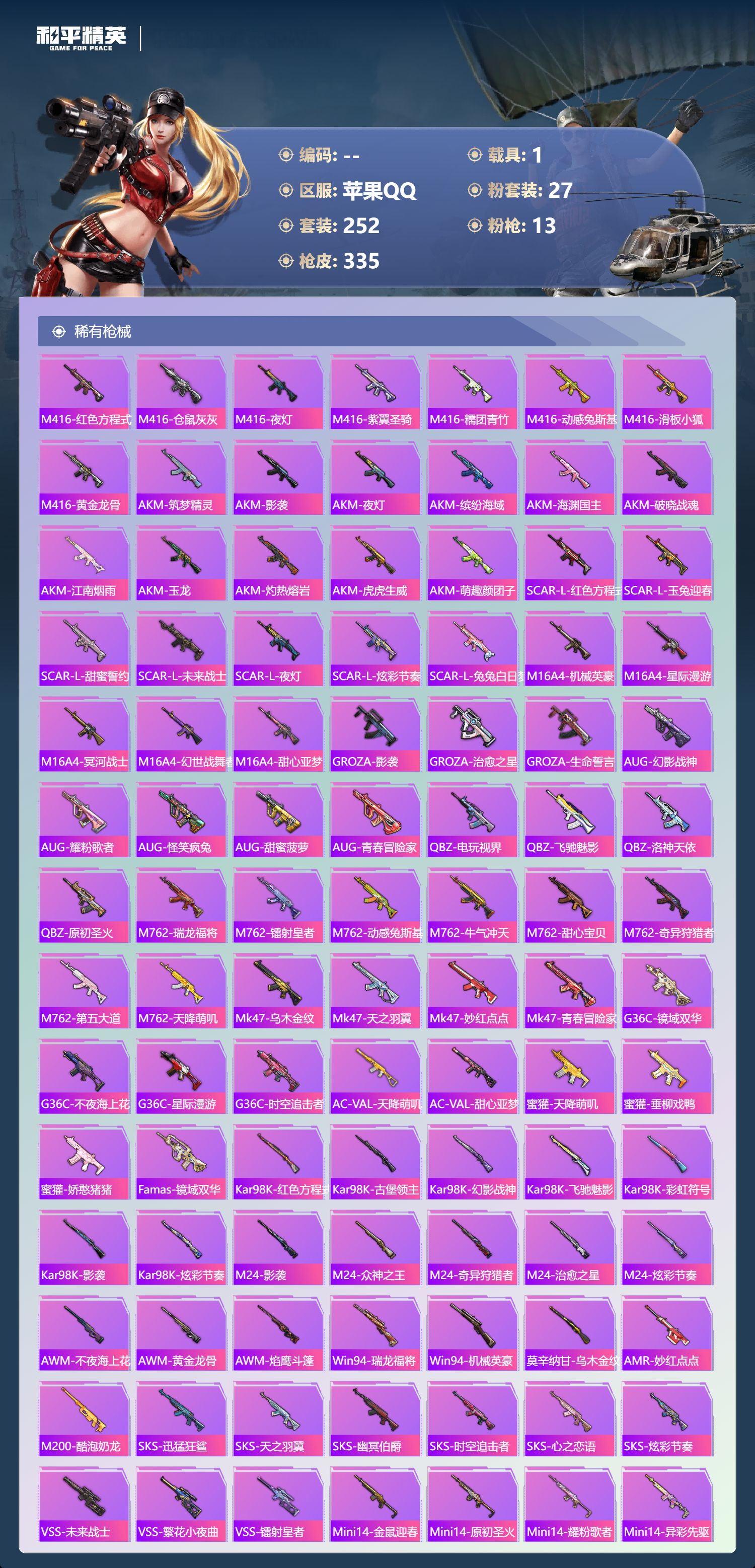 HPCMW3425083和平精英账号详情图7 HPCMW3425083和平精英账号详情图7