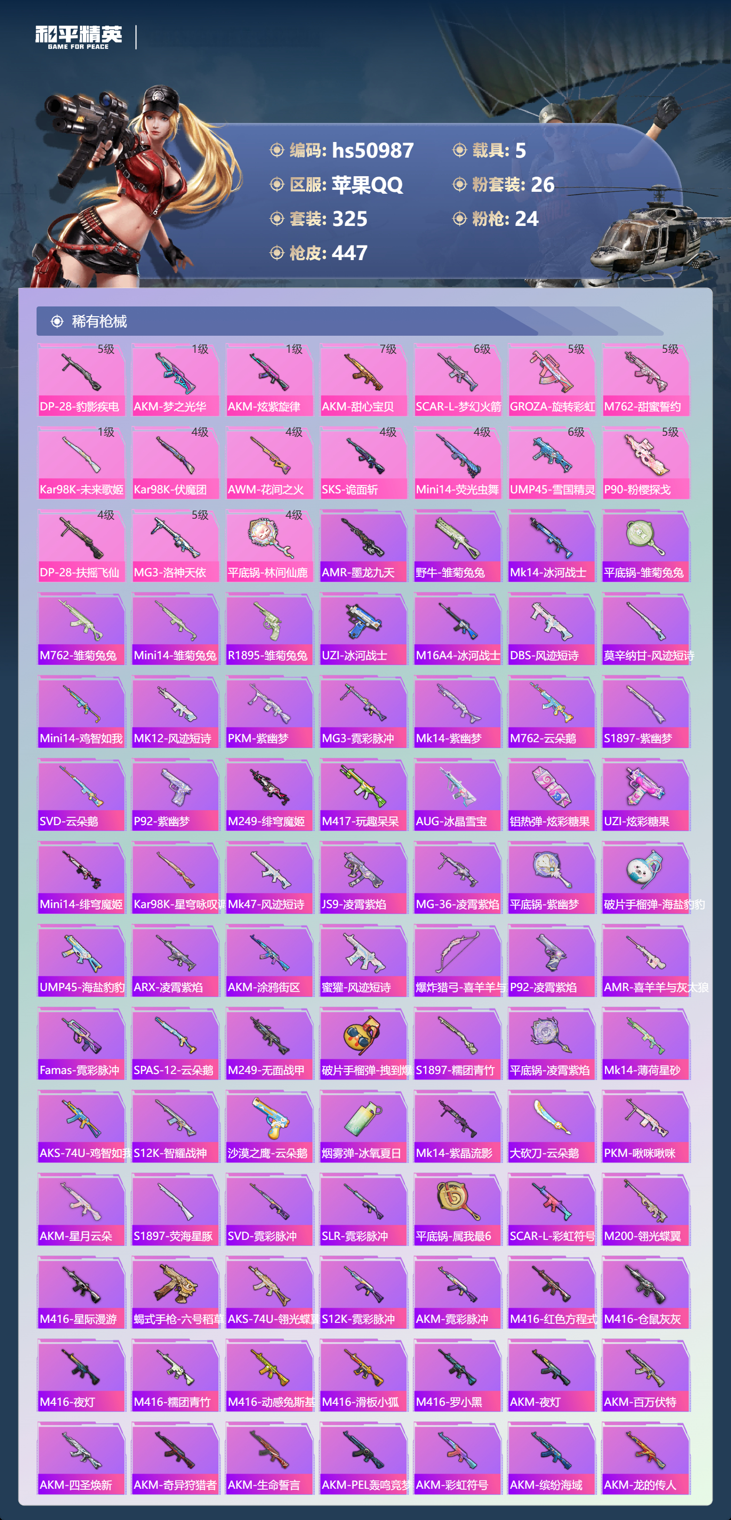 HPSJ3398328和平精英账号详情图9 HPSJ3398328和平精英账号详情图9