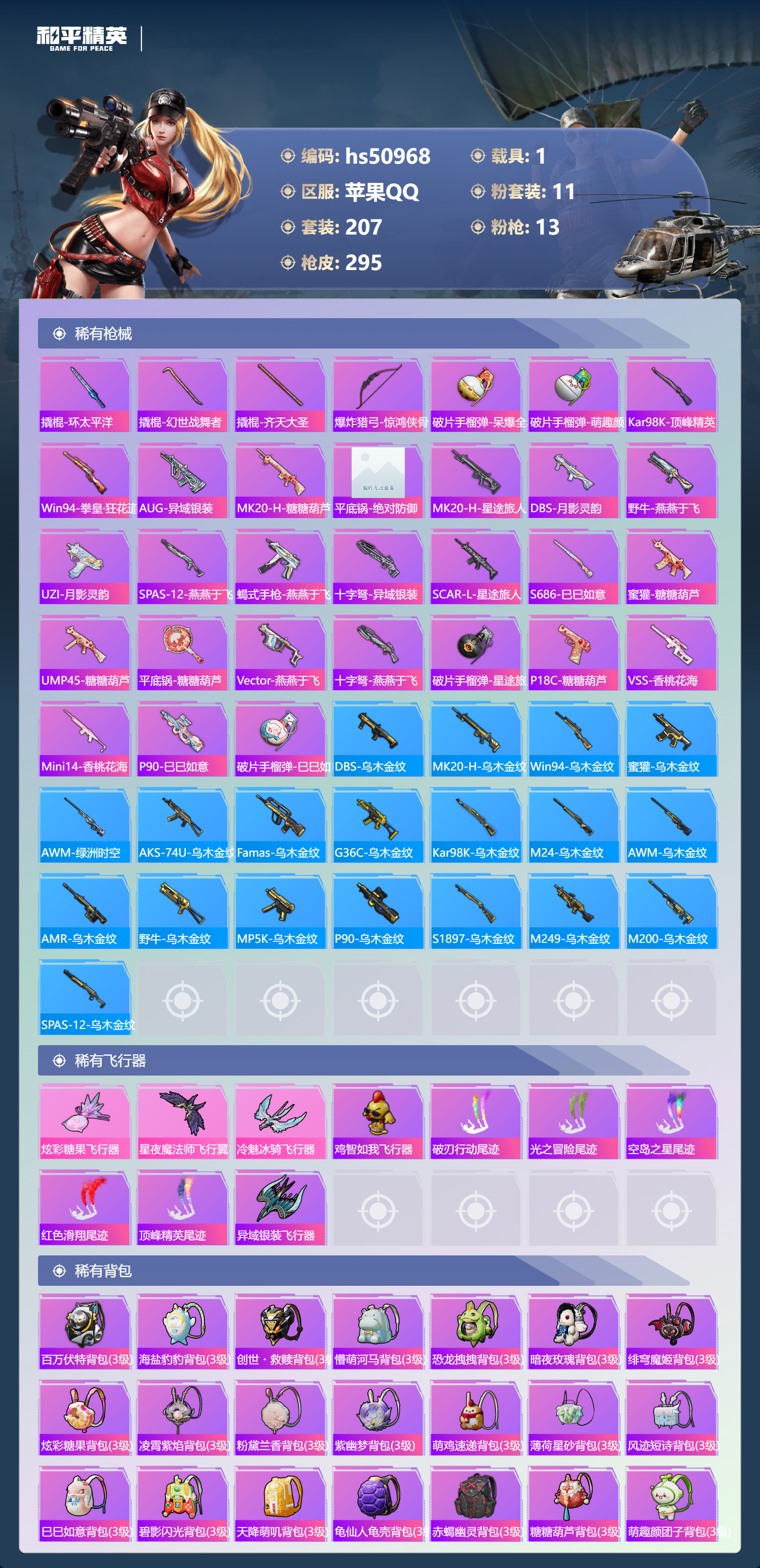 HPSJ3398313和平精英账号详情图10 HPSJ3398313和平精英账号详情图10