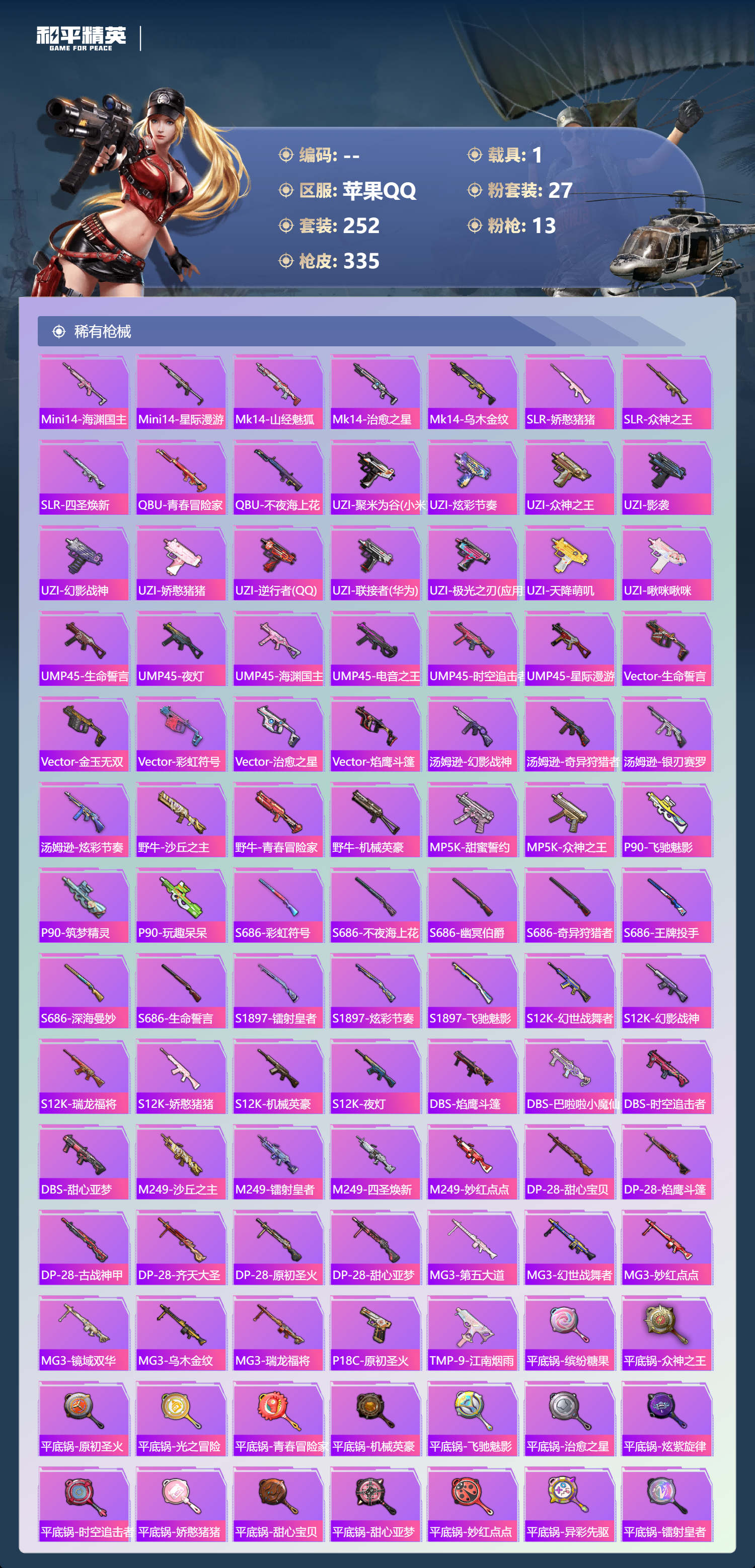 HPCMW3425083和平精英账号详情图8 HPCMW3425083和平精英账号详情图8