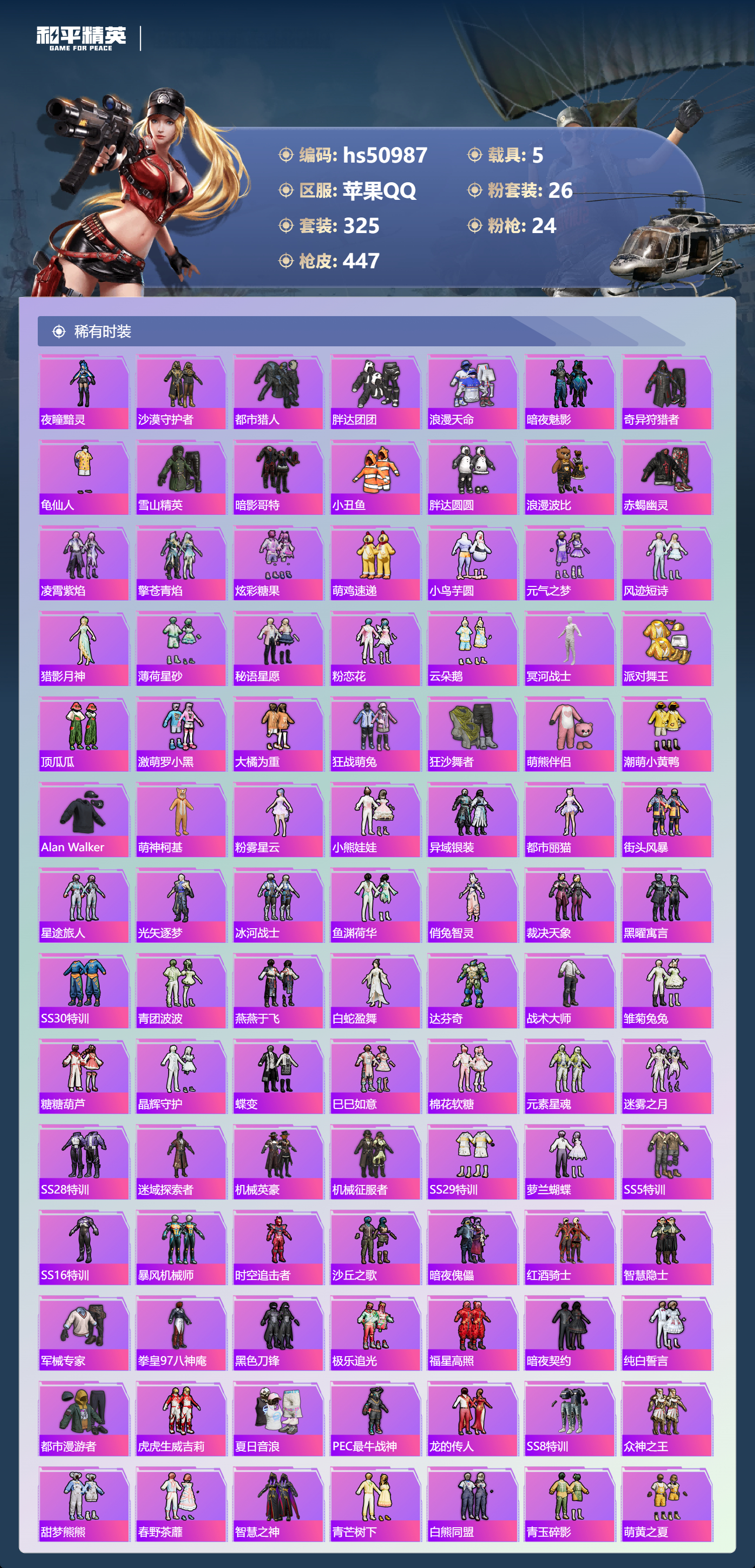 HPSJ3398328和平精英账号详情图6 HPSJ3398328和平精英账号详情图6