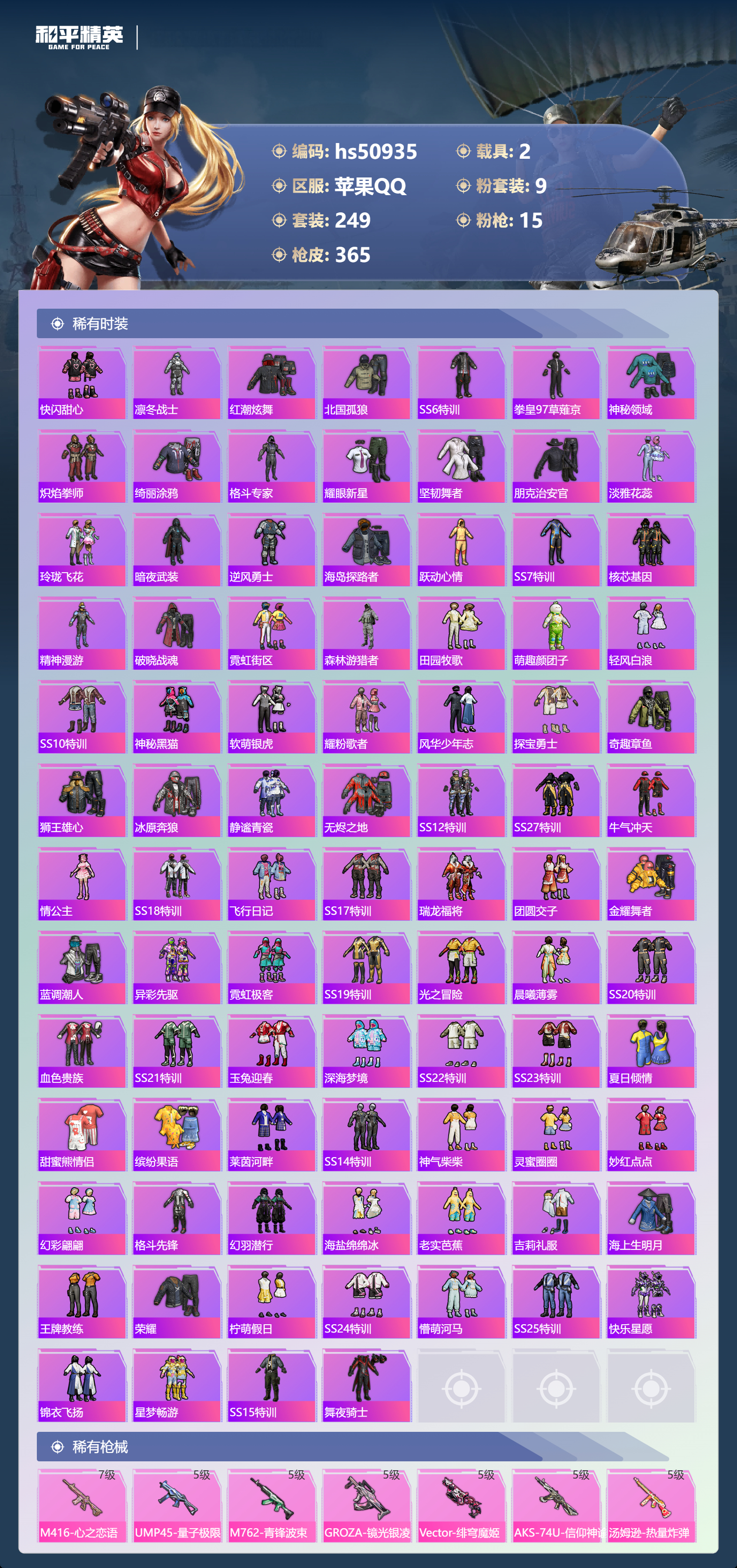 HPSJ3398290和平精英账号详情图7 HPSJ3398290和平精英账号详情图7