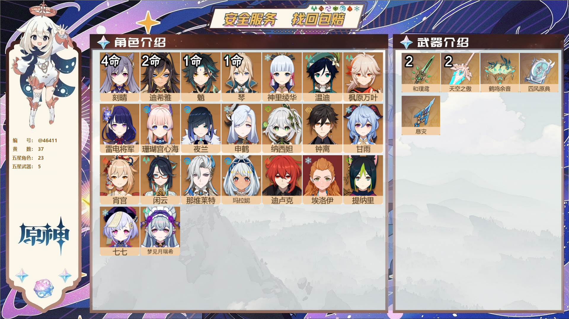 YSMK315212原神账号详情图2 YSMK315212原神账号详情图2