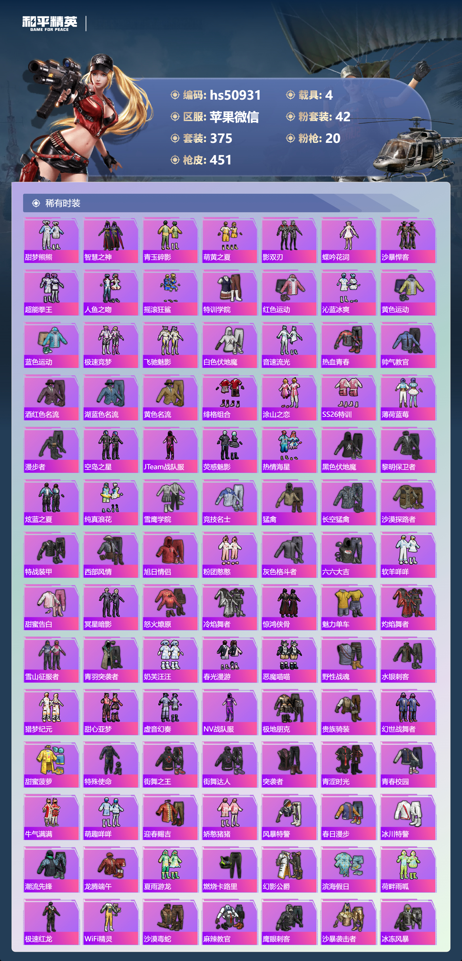 HPSJ3395178和平精英账号详情图8 HPSJ3395178和平精英账号详情图8