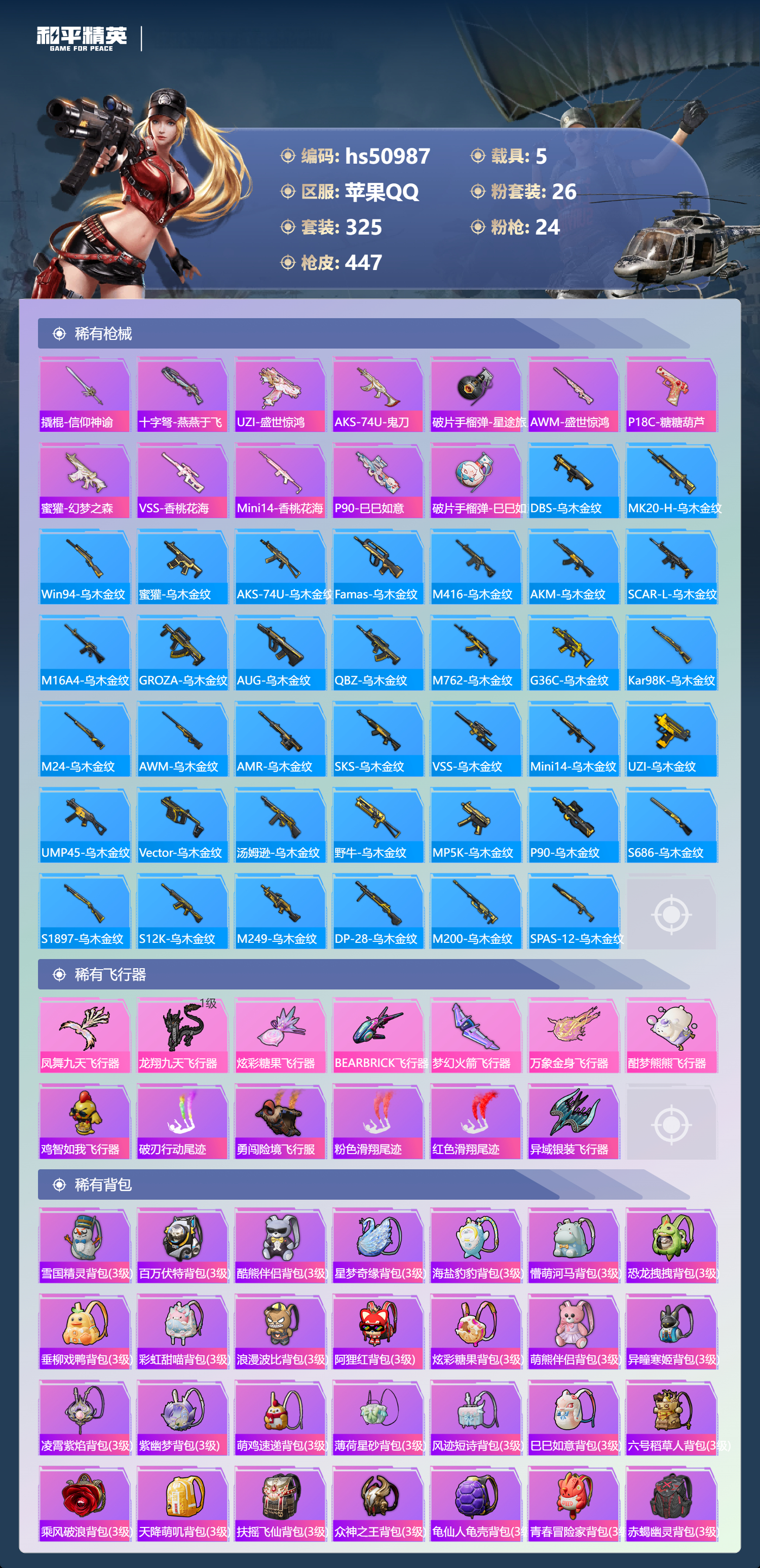 HPSJ3398328和平精英账号详情图13 HPSJ3398328和平精英账号详情图13