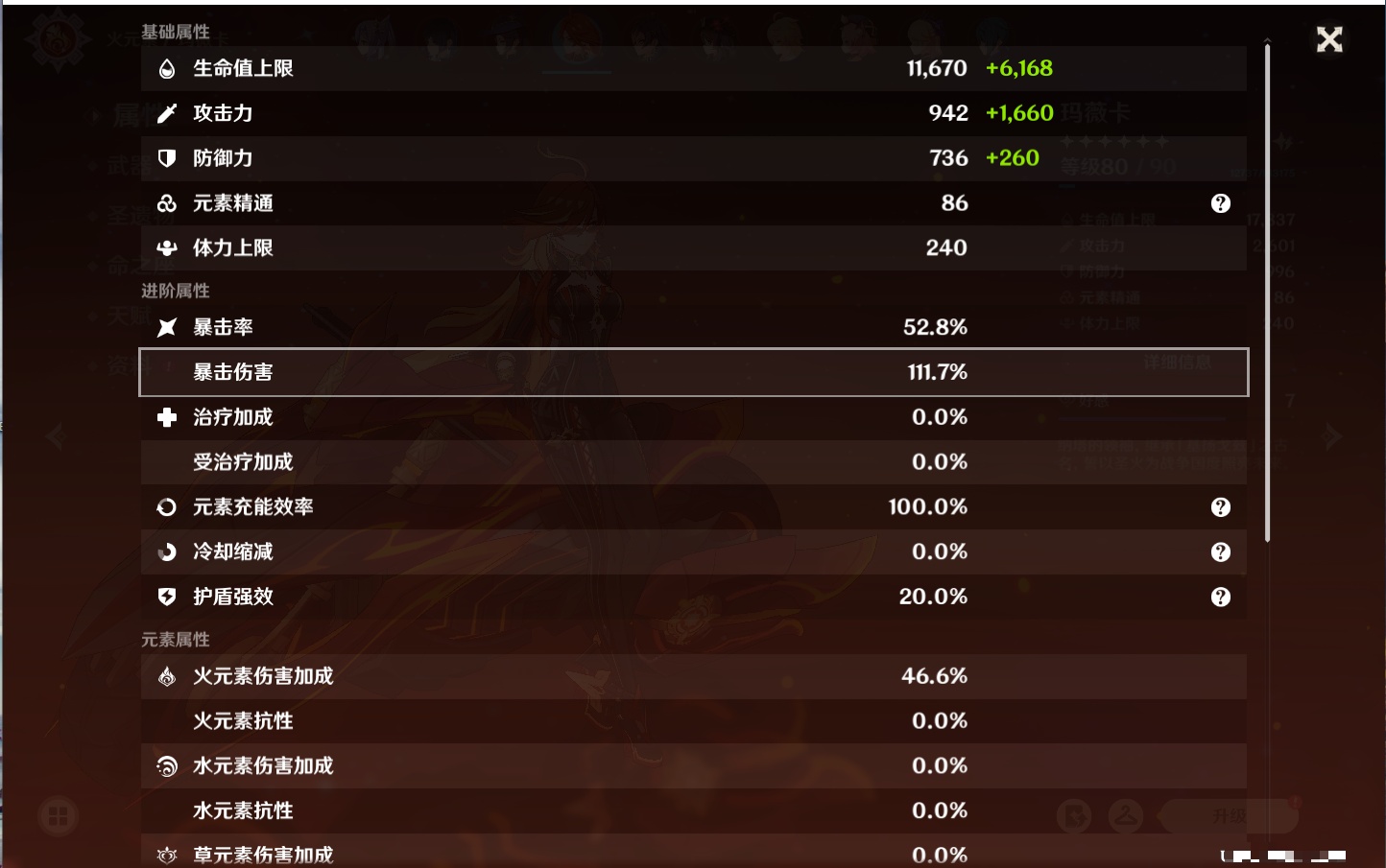 YSMK315205原神账号详情图57 YSMK315205原神账号详情图57