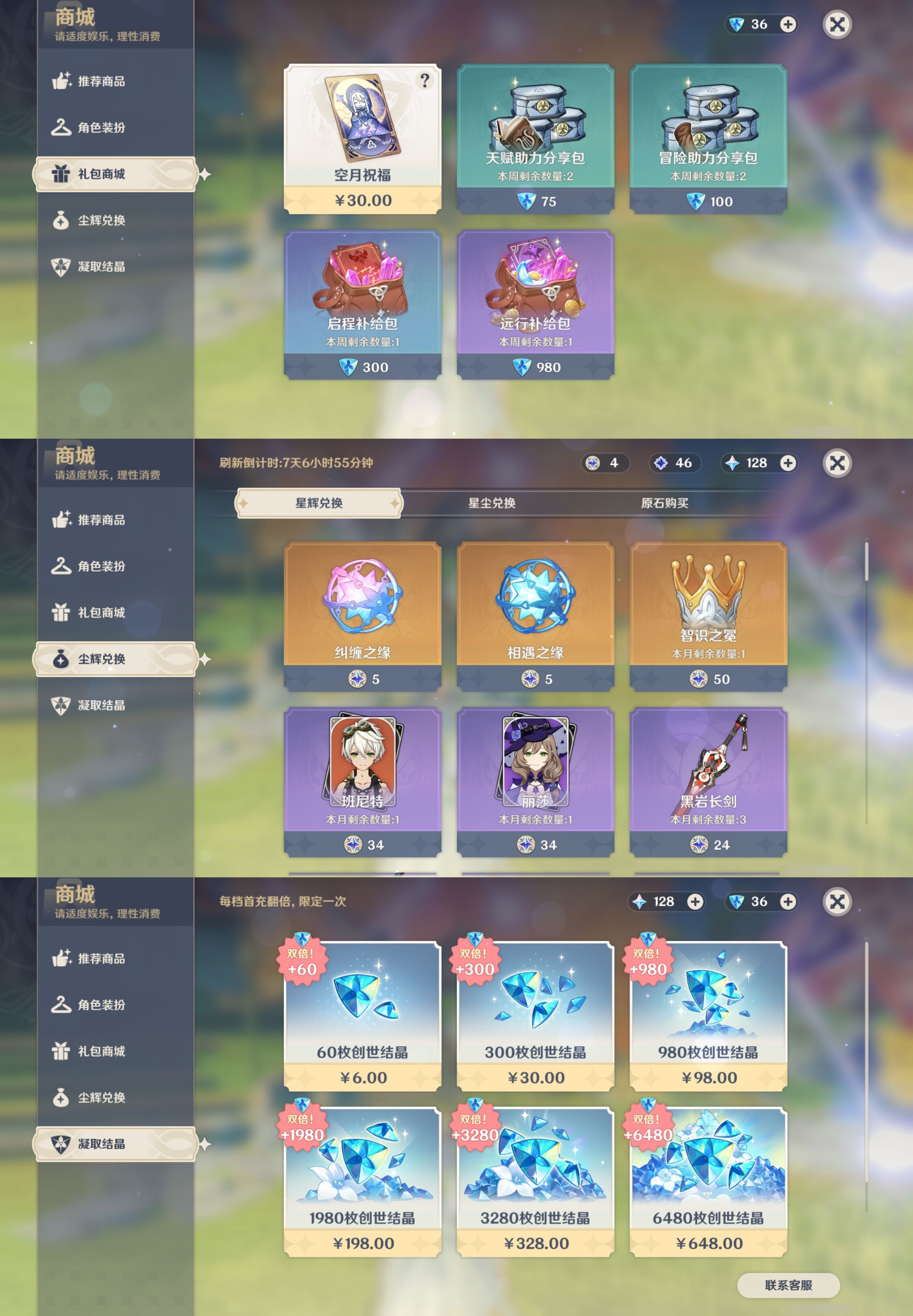 YSMK315212原神账号详情图11 YSMK315212原神账号详情图11