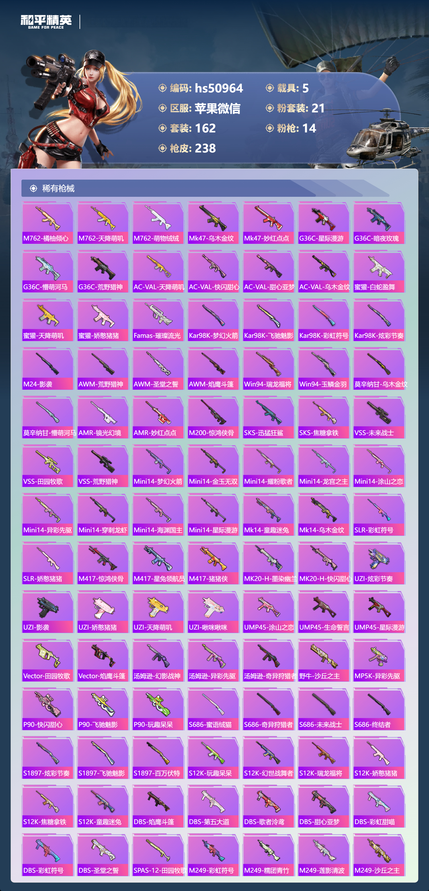 HPSJ3395313和平精英账号详情图9 HPSJ3395313和平精英账号详情图9