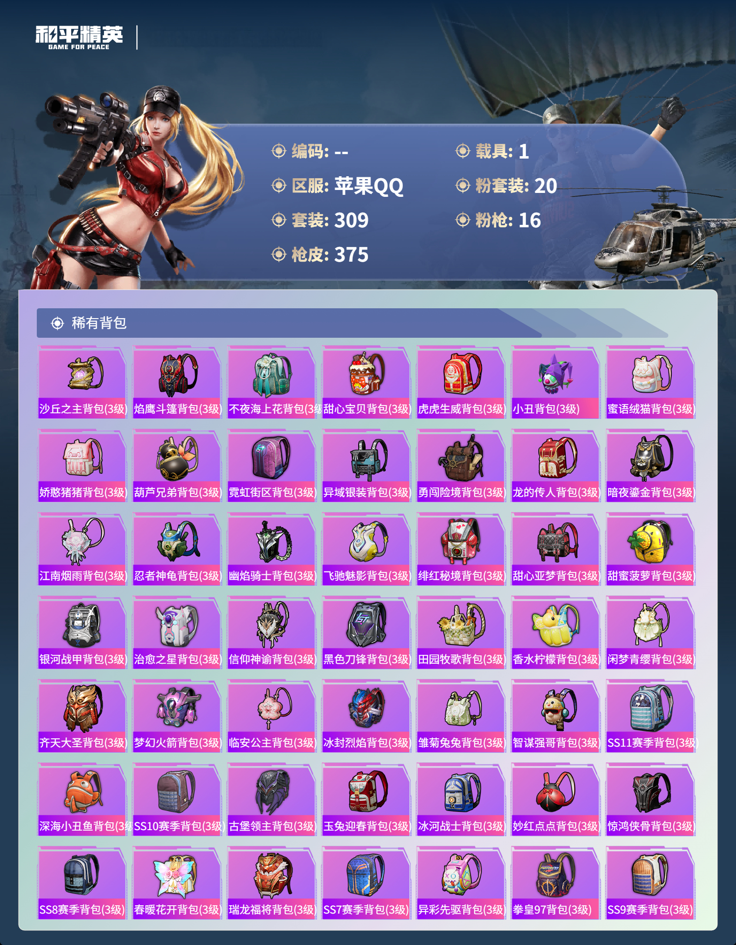 HPCMW3425071和平精英账号详情图22 HPCMW3425071和平精英账号详情图22