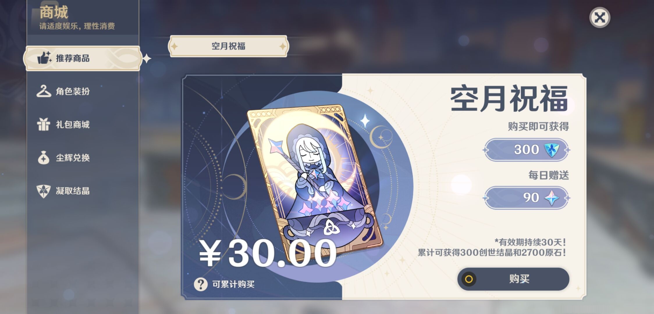 YSMK315204原神账号详情图31