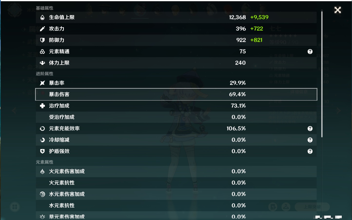 YSMK315194原神账号详情图13 YSMK315194原神账号详情图13