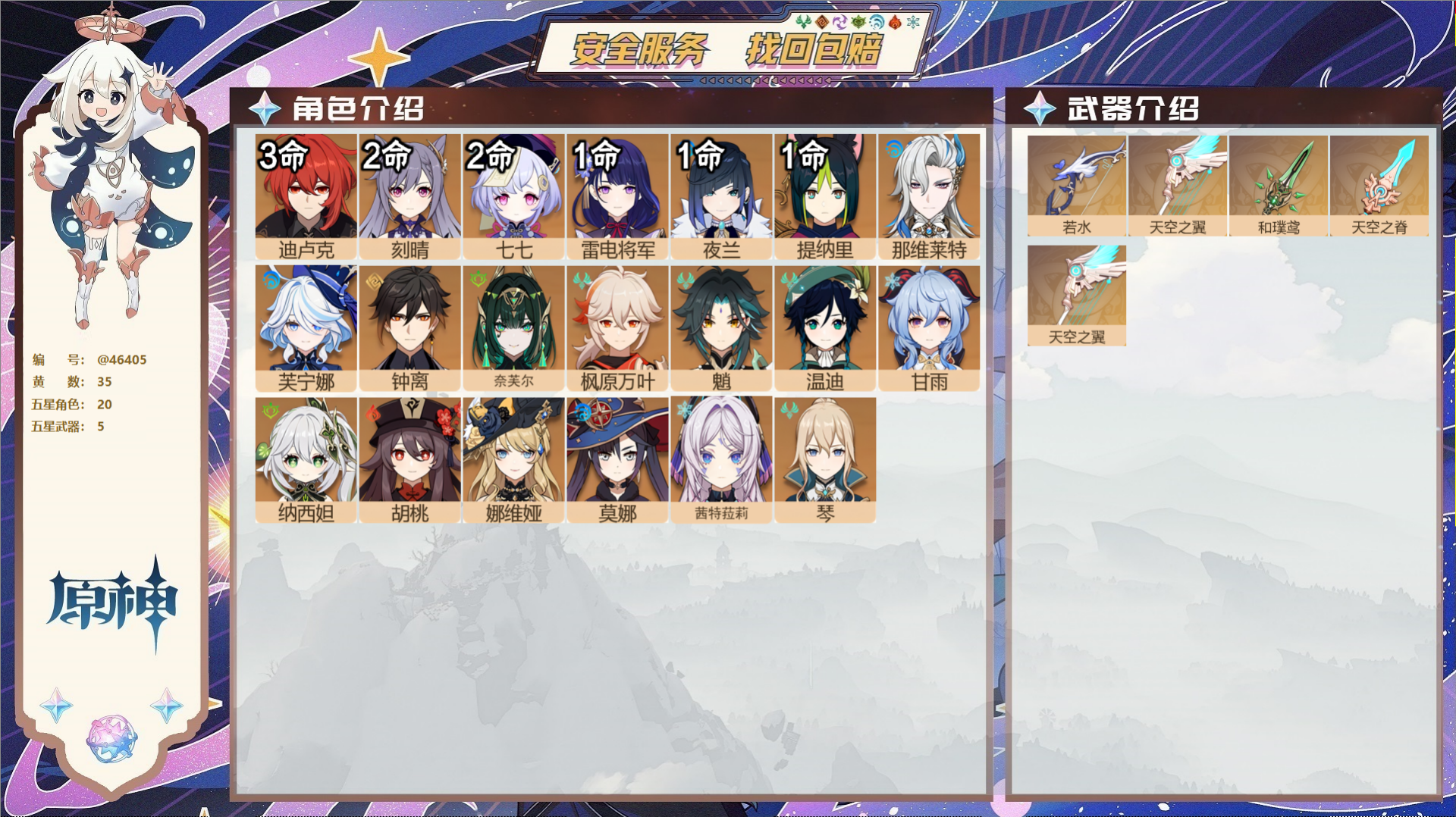 原神账号官服 天空岛@46405 邮箱不出售  冒险等级59级 女主 35黄 20个五星角色 5个五星武器 纠缠之源0-