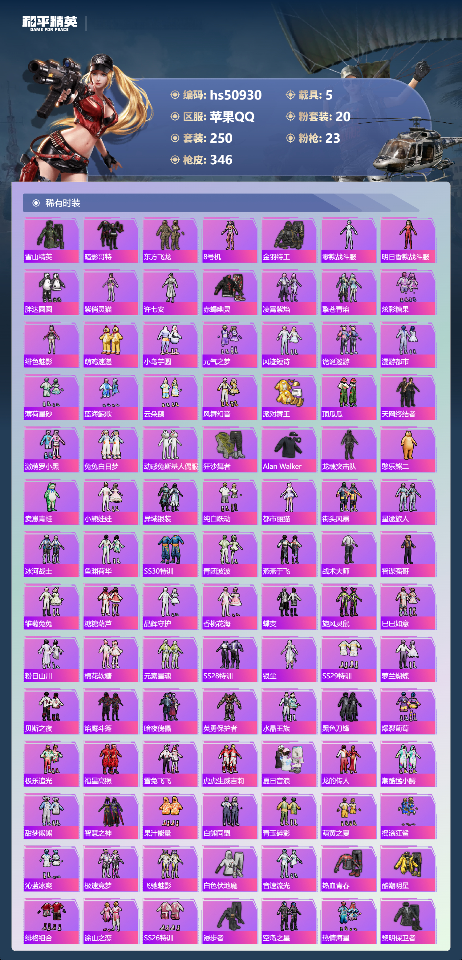 HPSJ3398288和平精英账号详情图6 HPSJ3398288和平精英账号详情图6