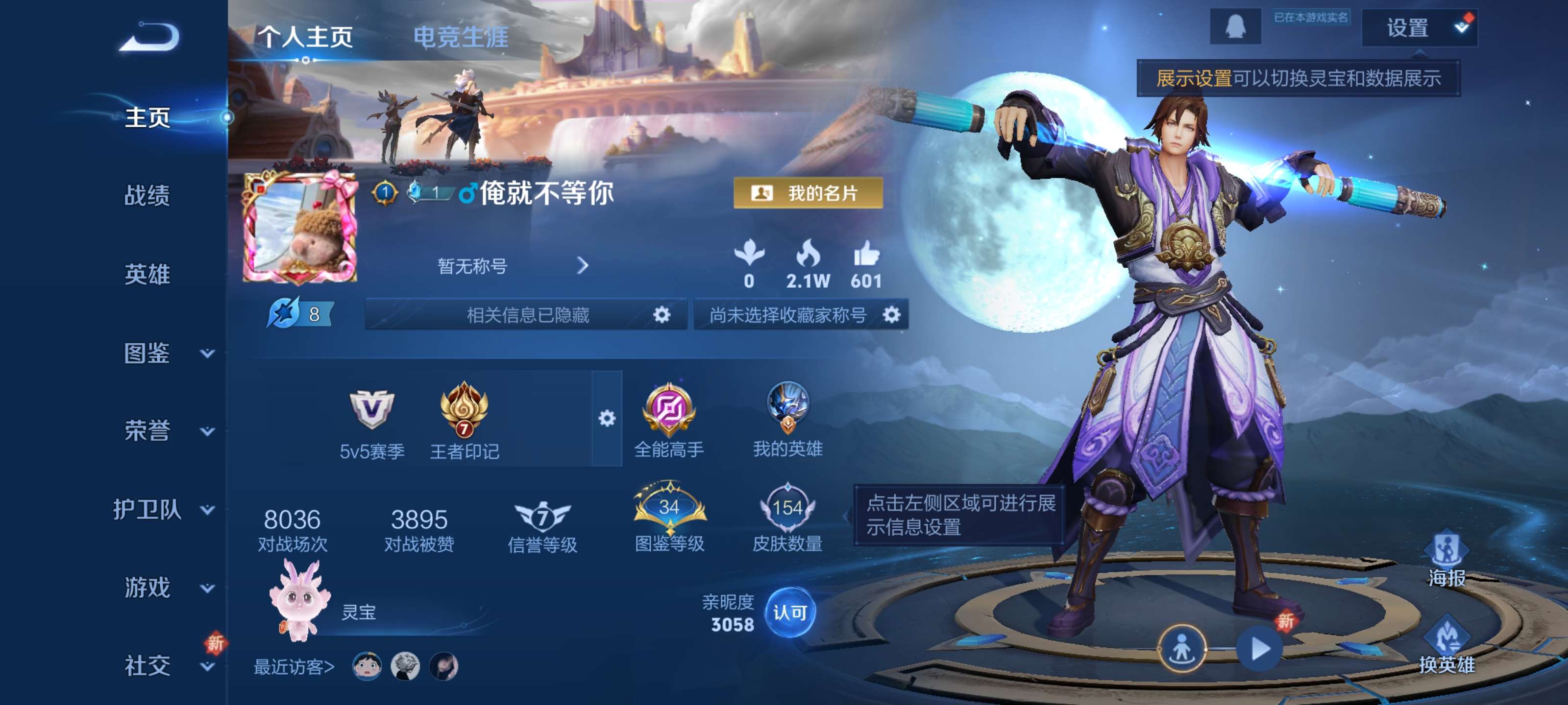 王者荣耀账号安卓QQ战士号【7传说 至尊宝】安卓QQ/V7/永恒钻石/154皮肤/122英雄/7传说/36史诗/8稀有英