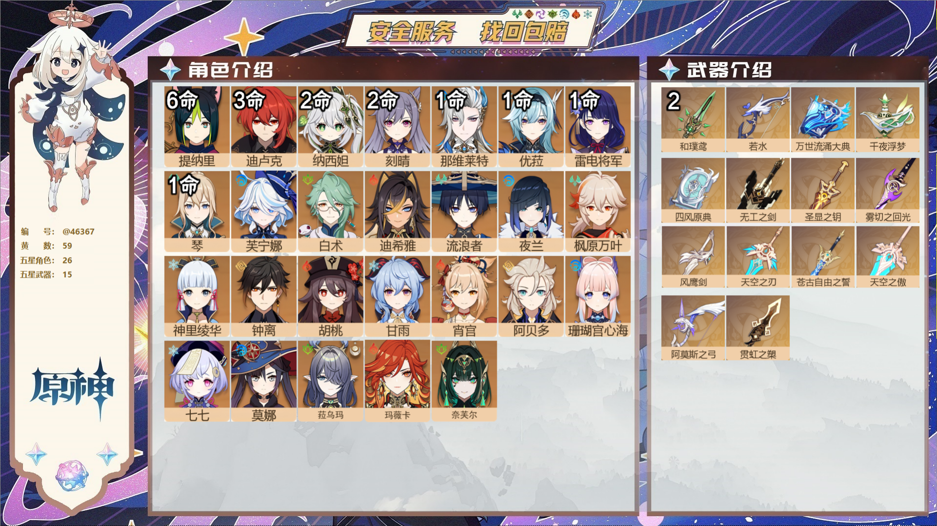 原神账号官服 天空岛@46367 邮箱不出售  冒险等级60级 男主 59黄 26个五星角色 15个五星武器 纠缠之源0