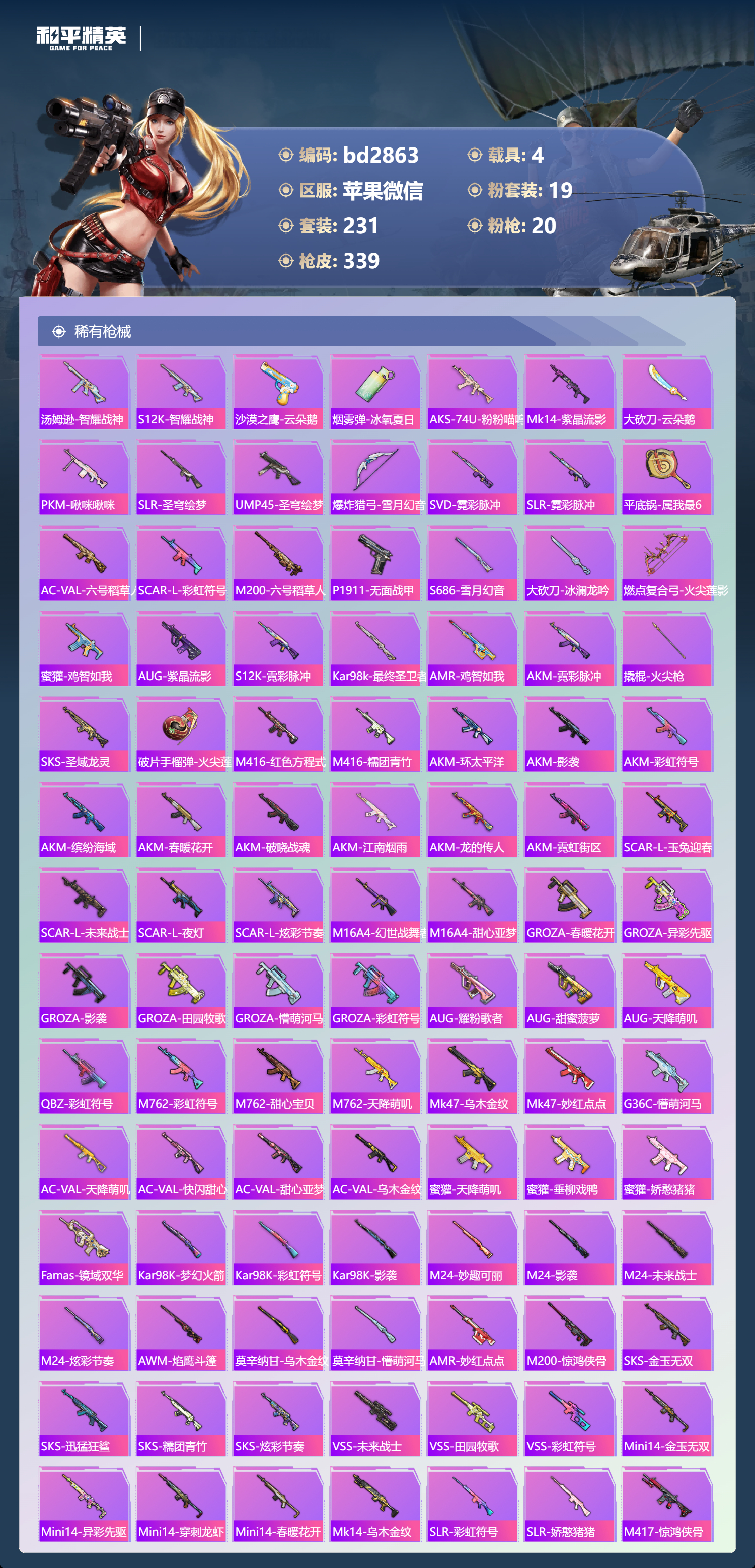 HPCMW418618和平精英账号详情图6