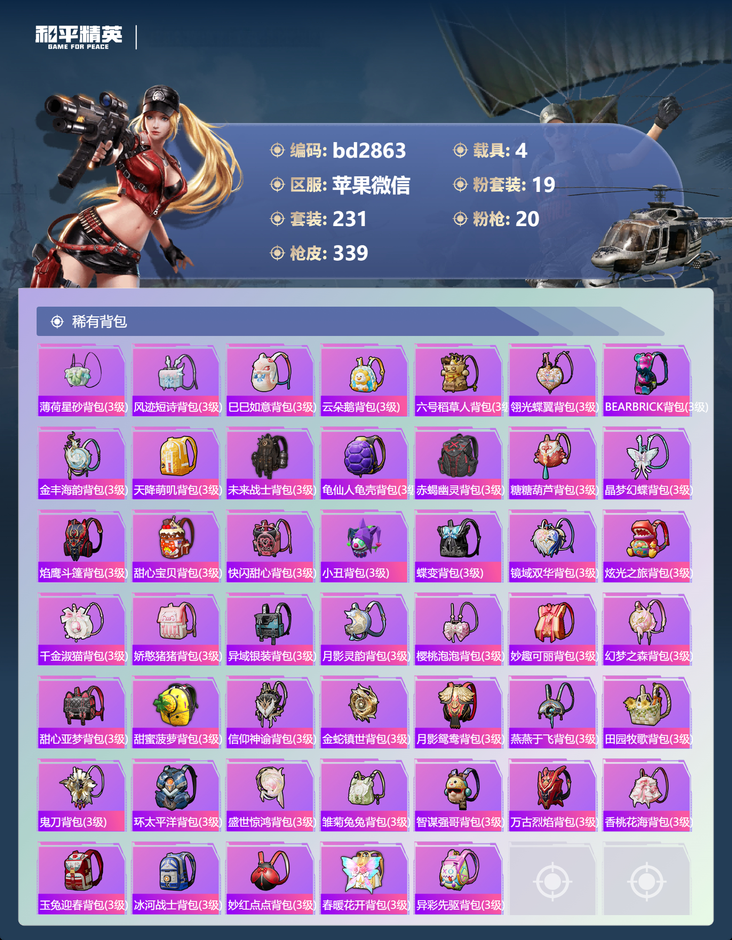 HPCMW418618和平精英账号详情图9