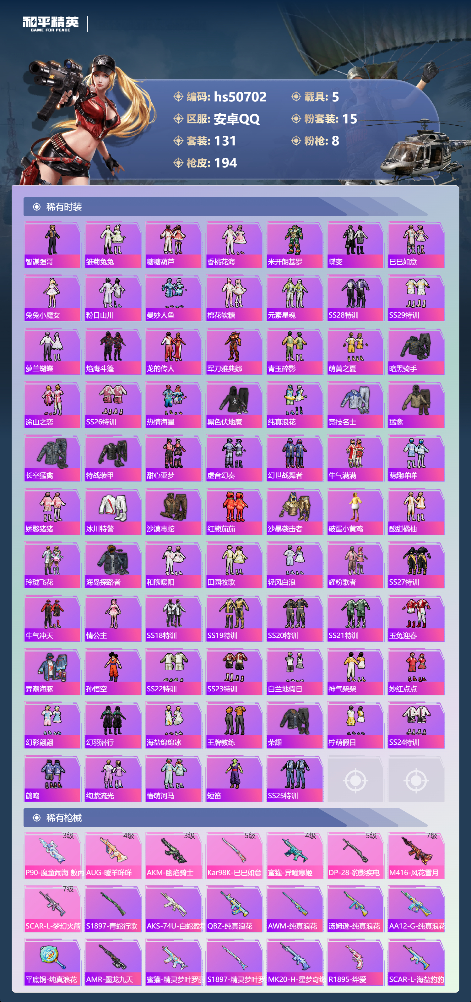 HPSJ3395174和平精英账号详情图7 HPSJ3395174和平精英账号详情图7