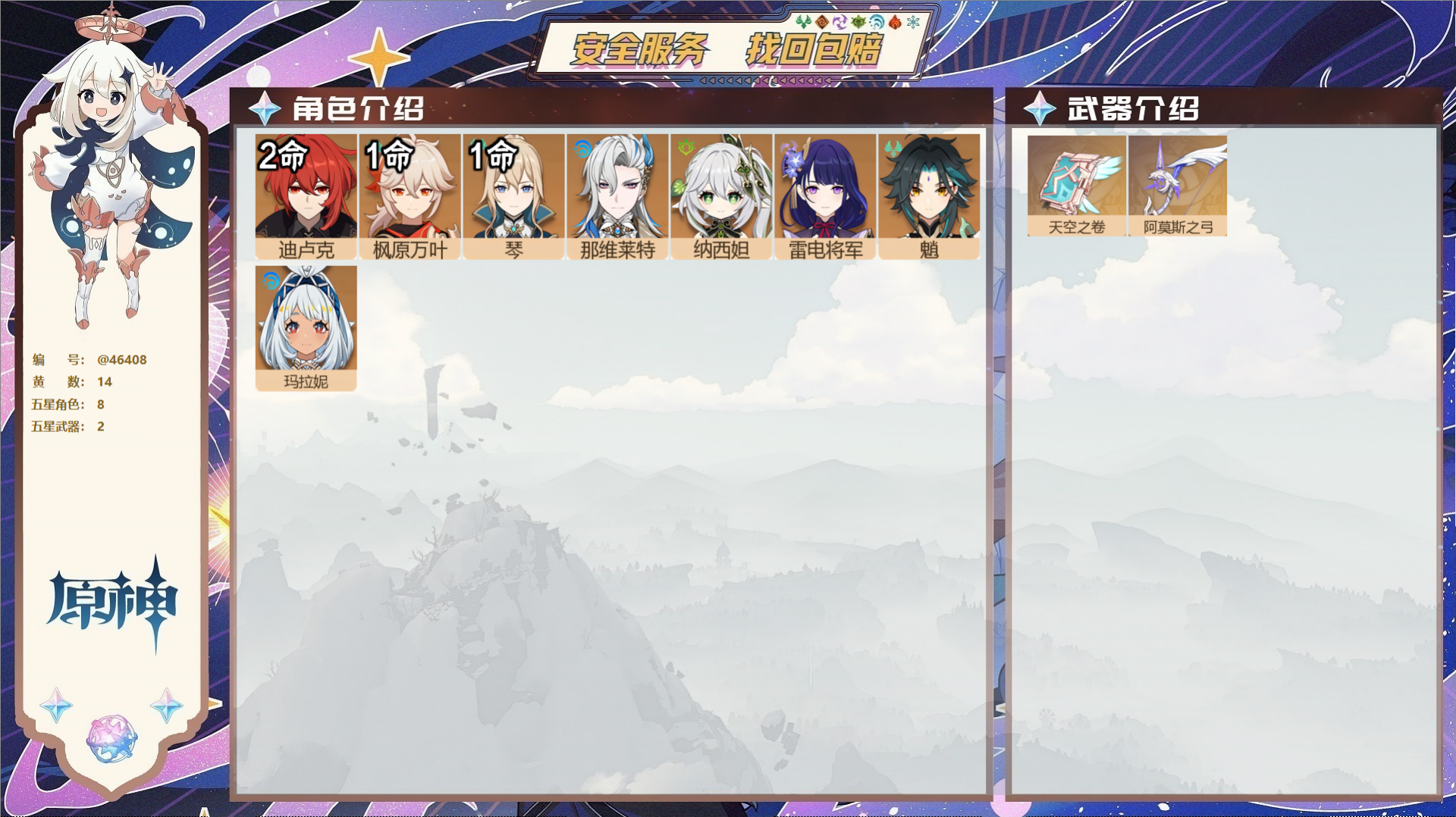 原神账号官服 天空岛@46408 邮箱不出售  冒险等级55级 男主 14黄 8个五星角色 2个五星武器 纠缠之源4--
