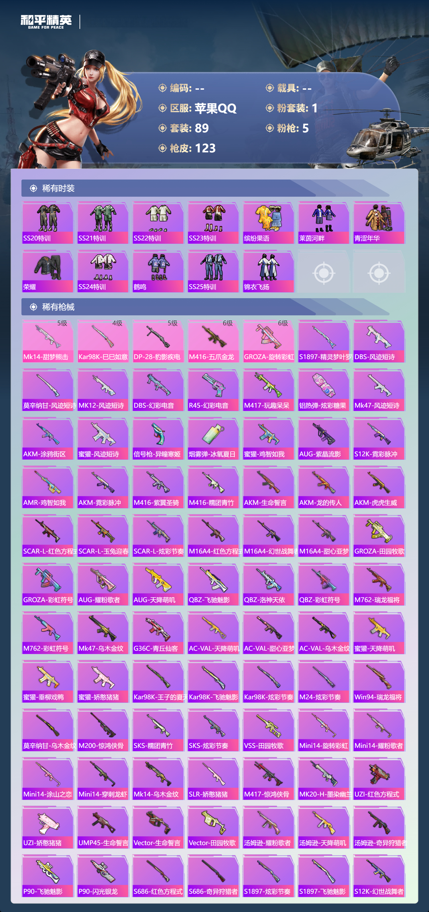 HPCMW3425084和平精英账号详情图3 HPCMW3425084和平精英账号详情图3