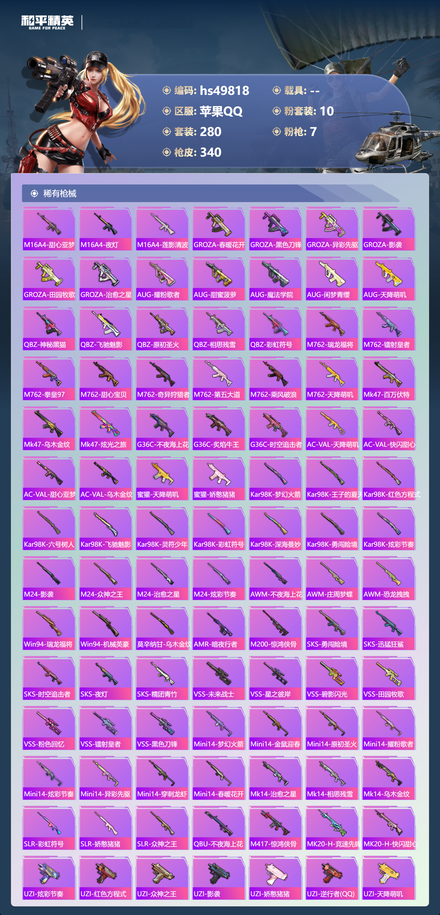 HPSJ3395273和平精英账号详情图10 HPSJ3395273和平精英账号详情图10