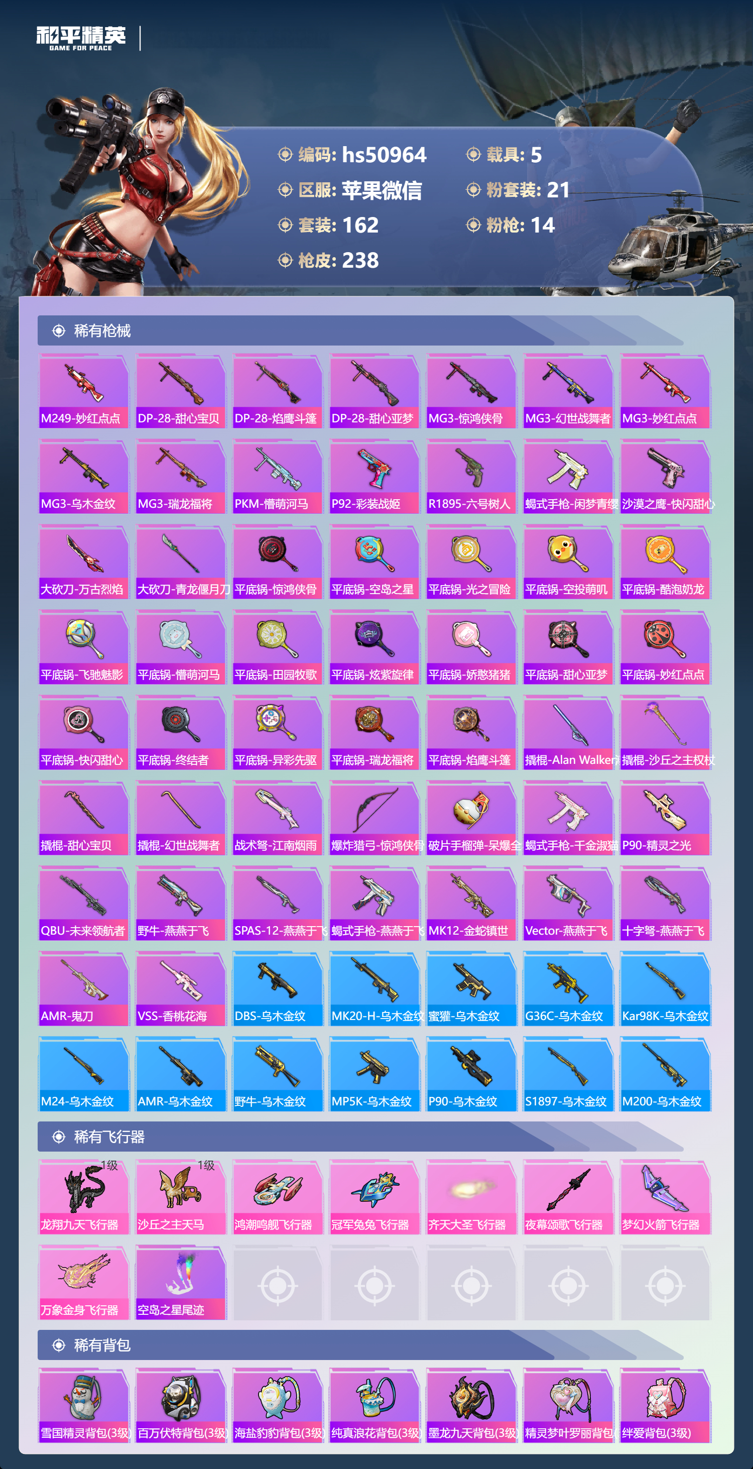 HPSJ3395313和平精英账号详情图10 HPSJ3395313和平精英账号详情图10