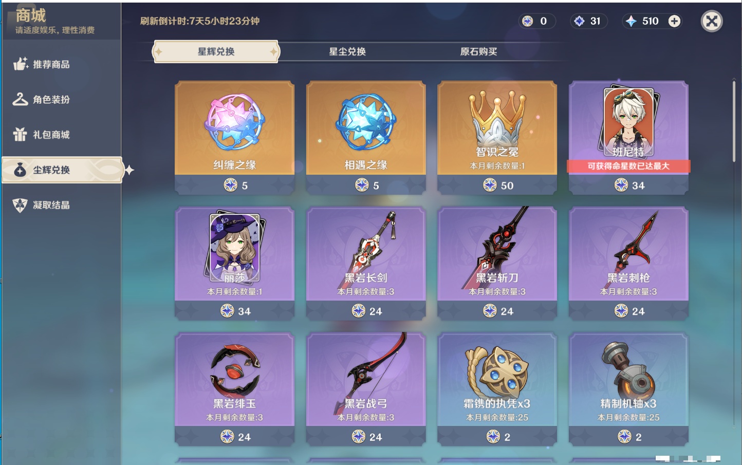 YSMK315199原神账号详情图30