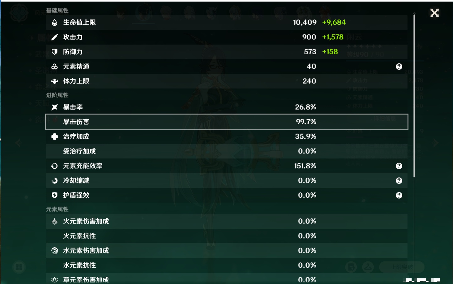 YSMK315194原神账号详情图35 YSMK315194原神账号详情图35