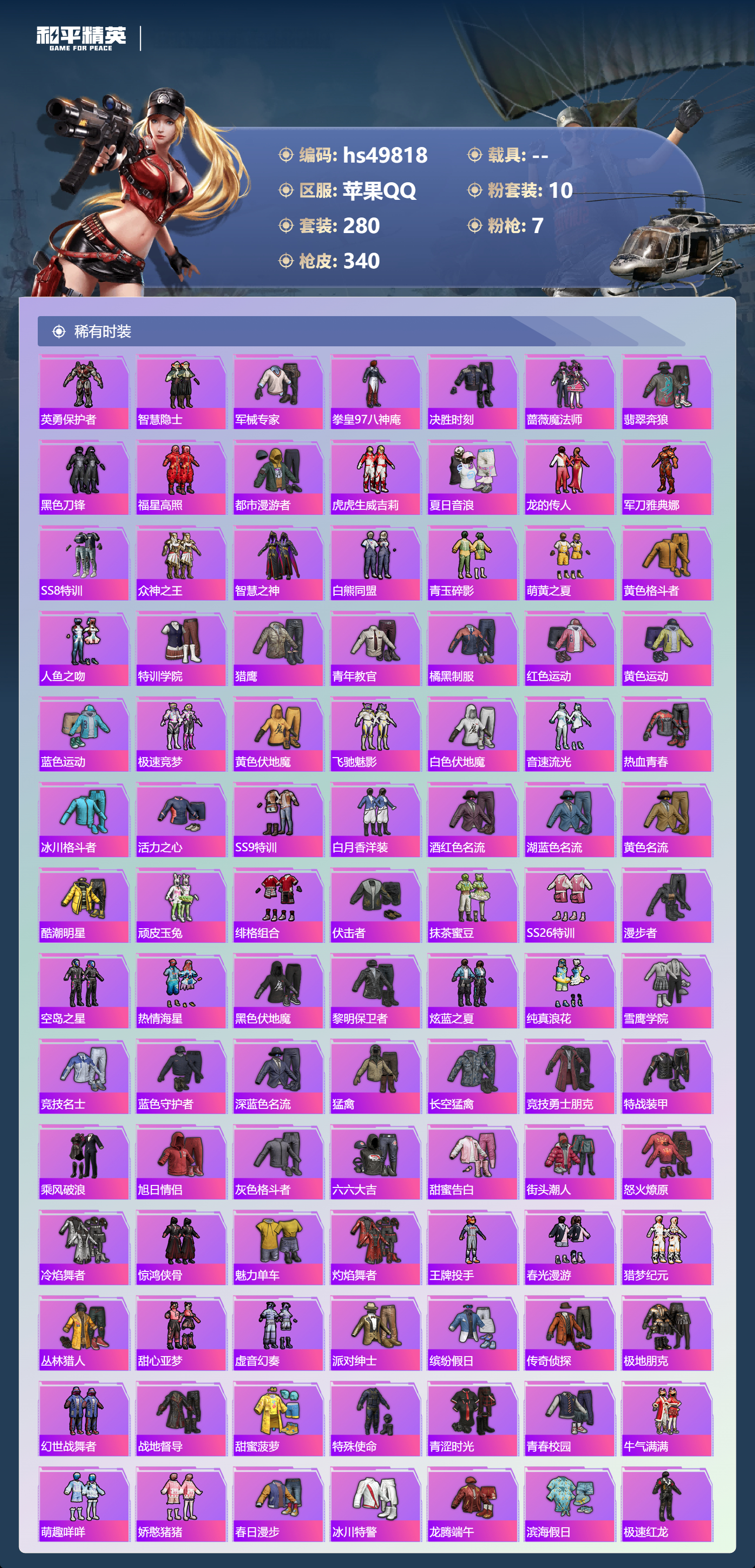 HPSJ3395273和平精英账号详情图7 HPSJ3395273和平精英账号详情图7