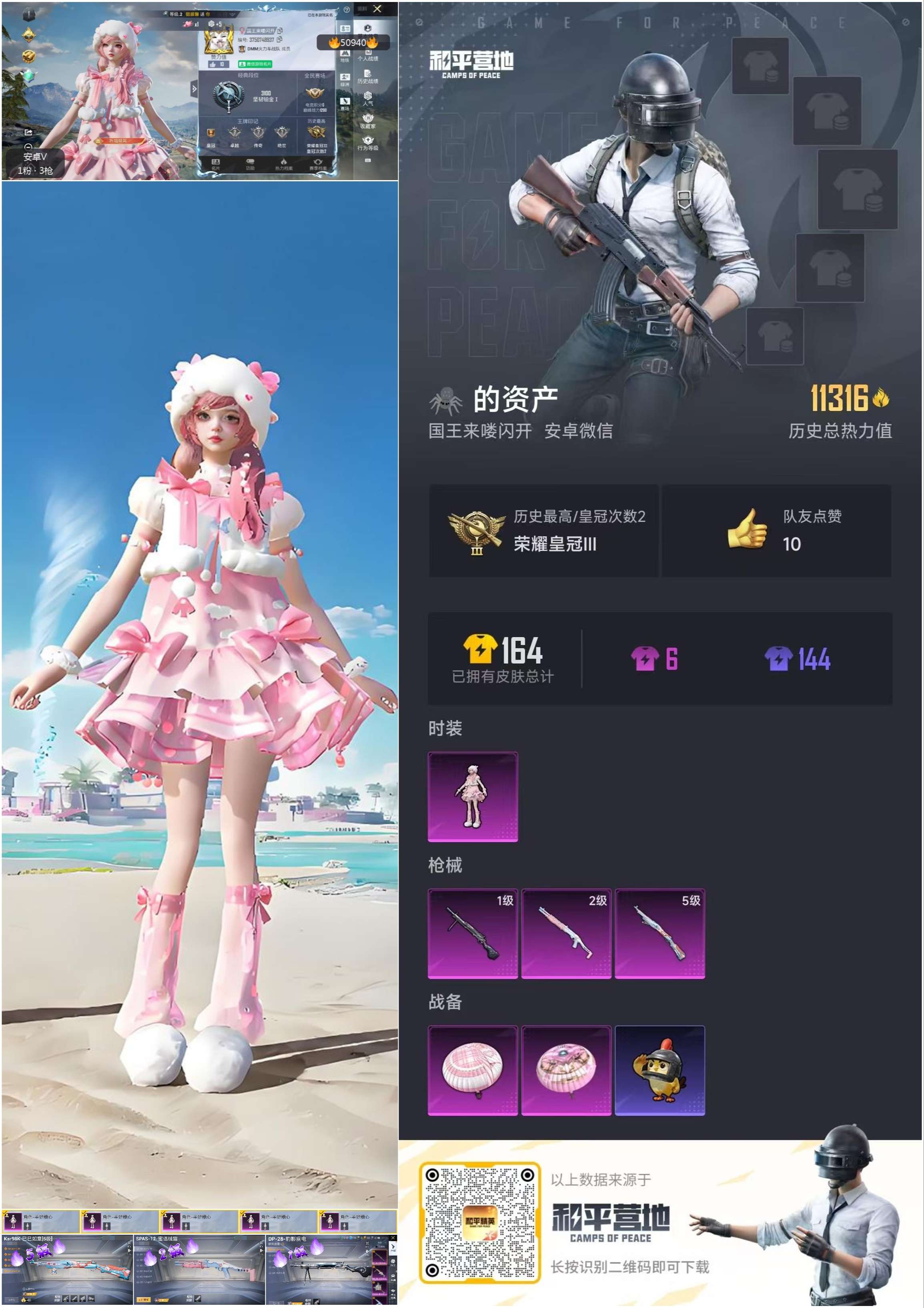 HPSJ3395179和平精英账号详情图5 HPSJ3395179和平精英账号详情图5