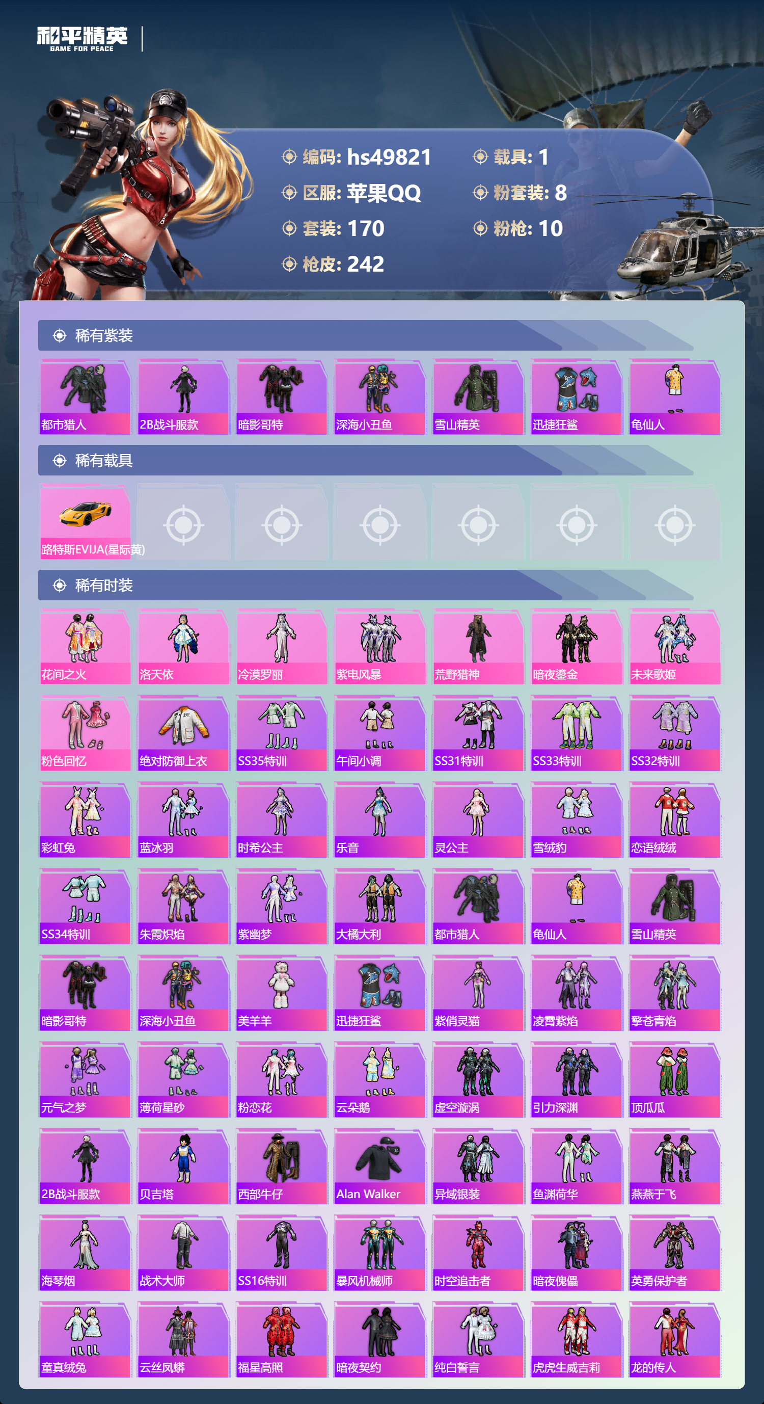 HPSJ3395258和平精英账号详情图5 HPSJ3395258和平精英账号详情图5