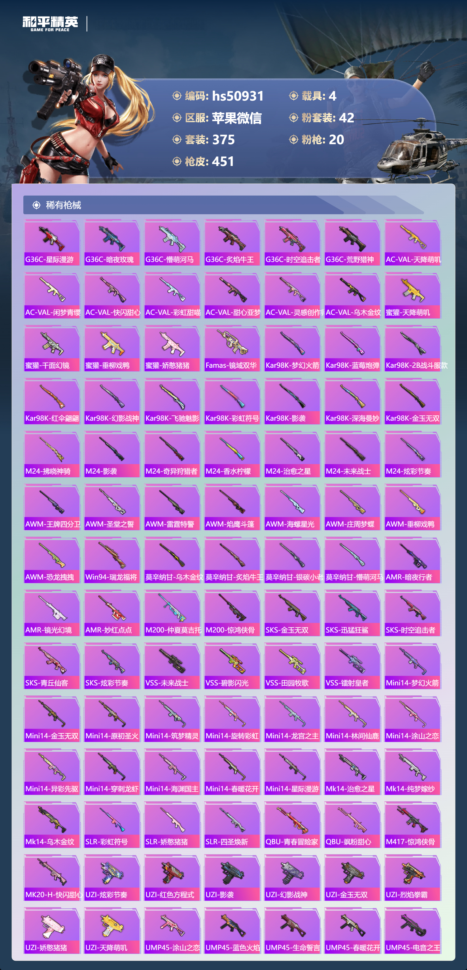 HPSJ3395178和平精英账号详情图12 HPSJ3395178和平精英账号详情图12