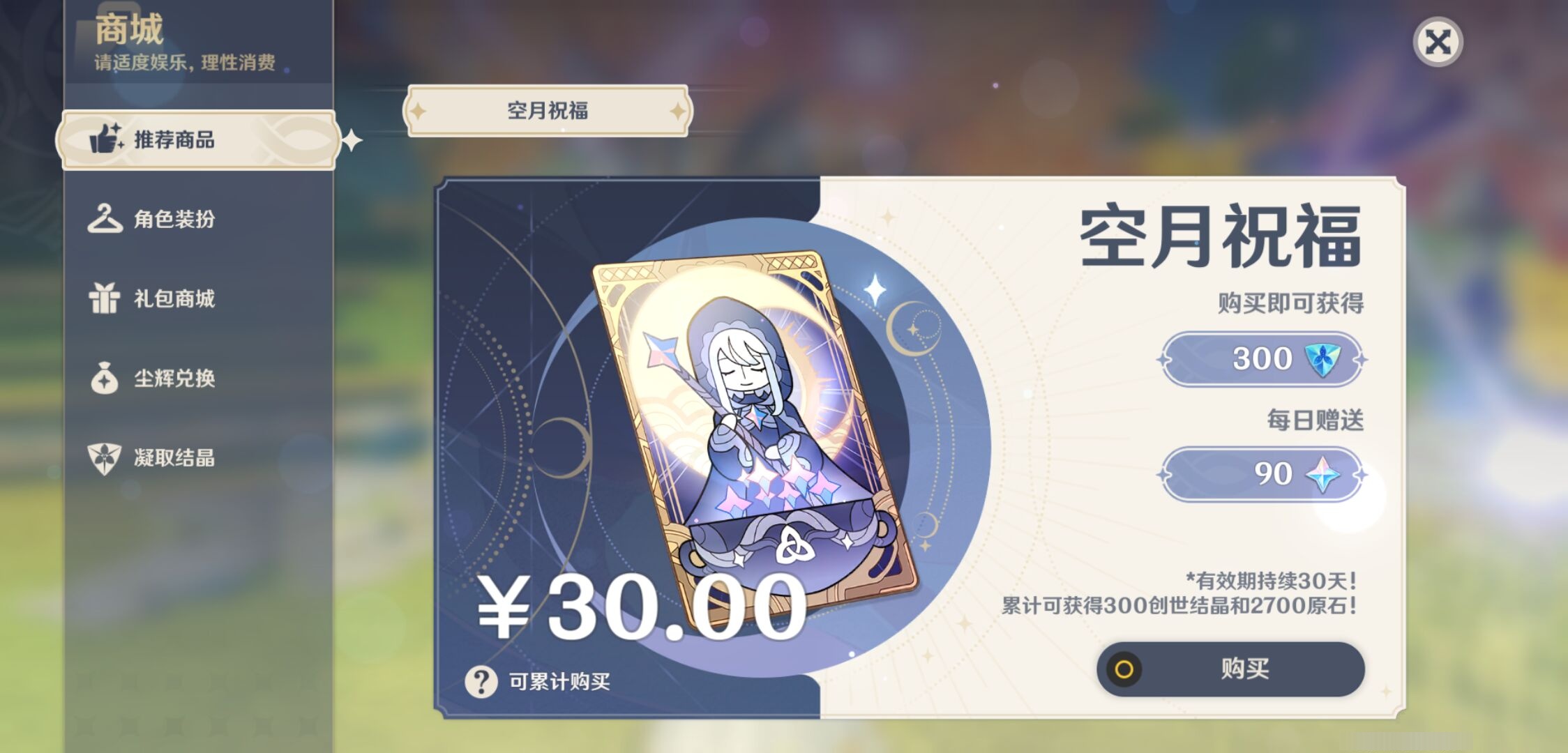 YSMK315212原神账号详情图10 YSMK315212原神账号详情图10