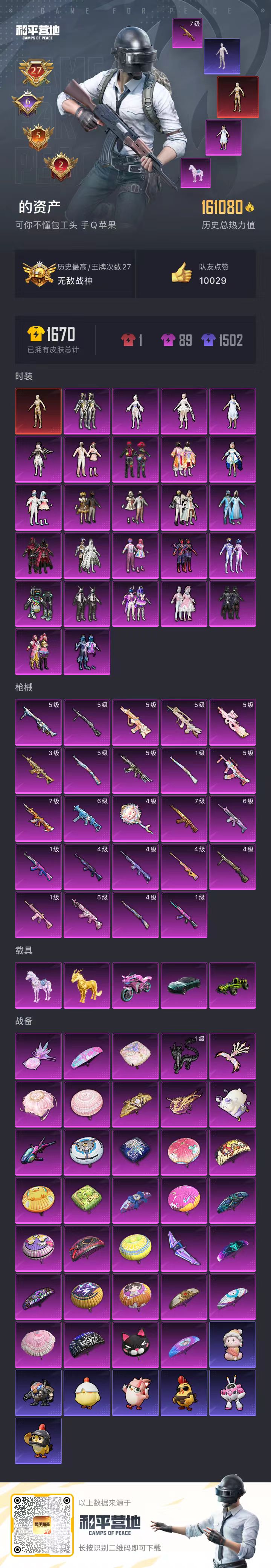 HPSJ3398328和平精英账号详情图4 HPSJ3398328和平精英账号详情图4