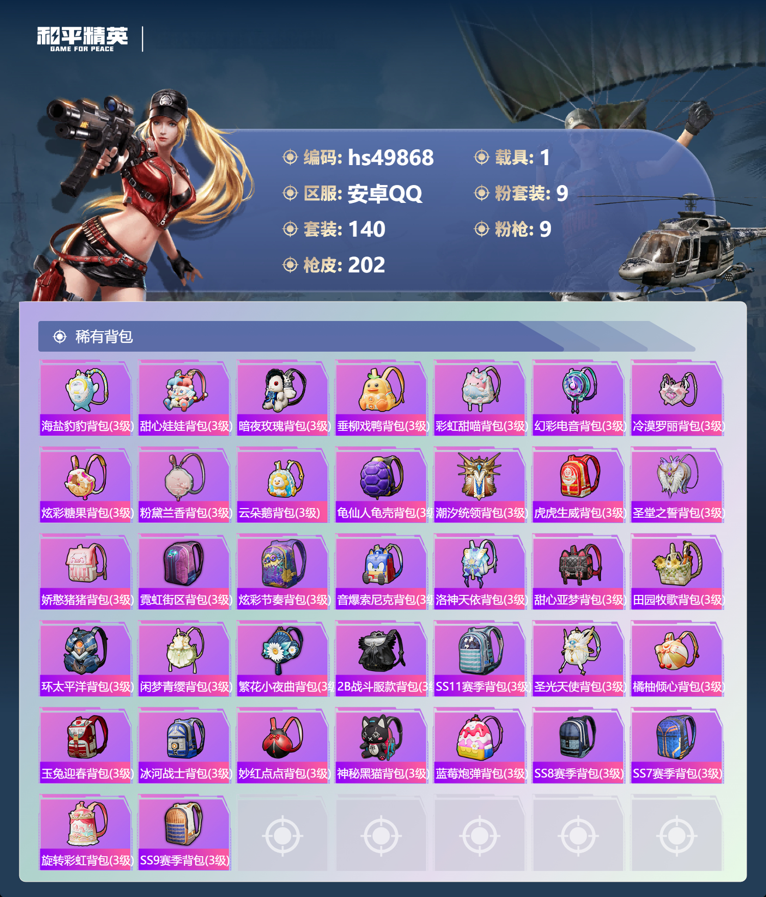 HPSJ3395251和平精英账号详情图10 HPSJ3395251和平精英账号详情图10