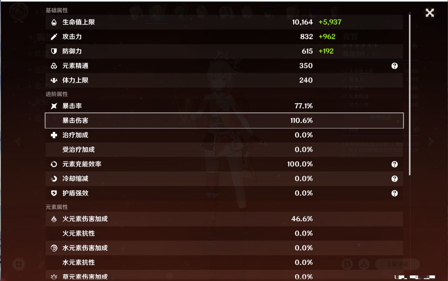 YSMK315205原神账号详情图5 YSMK315205原神账号详情图5