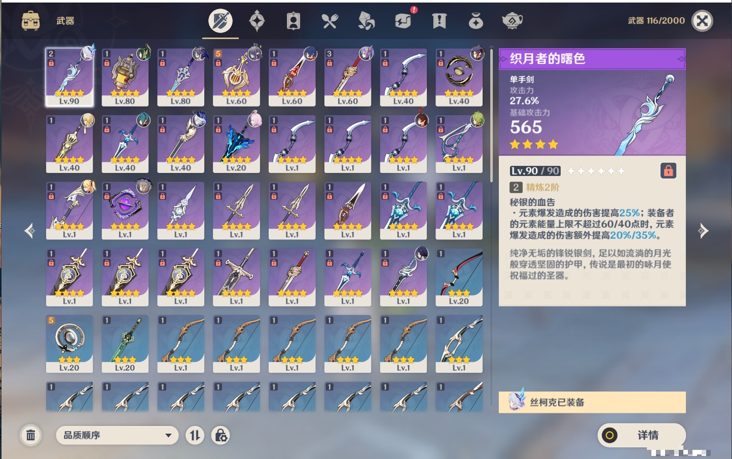 YSMK315200原神账号详情图11