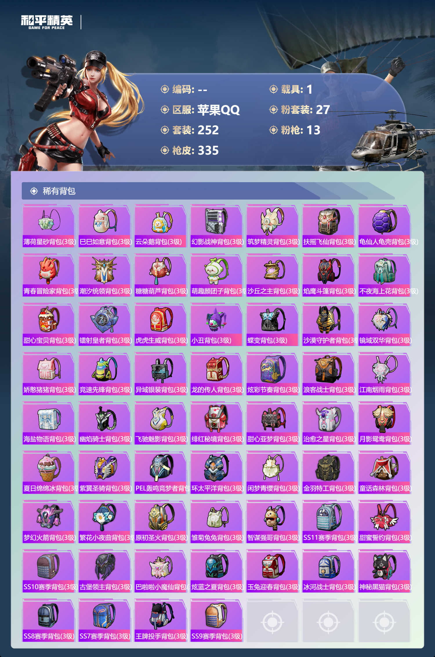 HPCMW3425083和平精英账号详情图10 HPCMW3425083和平精英账号详情图10