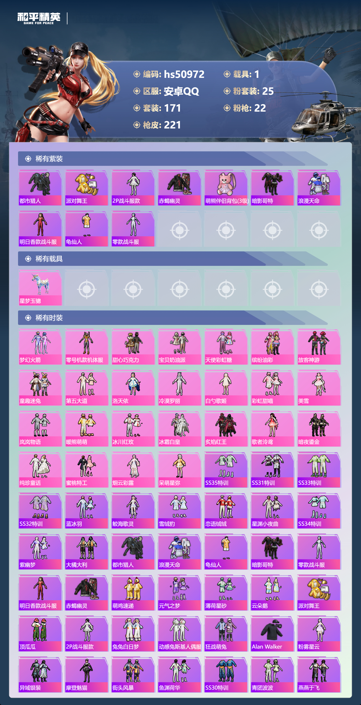 HPSJ3398337和平精英账号详情图5 HPSJ3398337和平精英账号详情图5