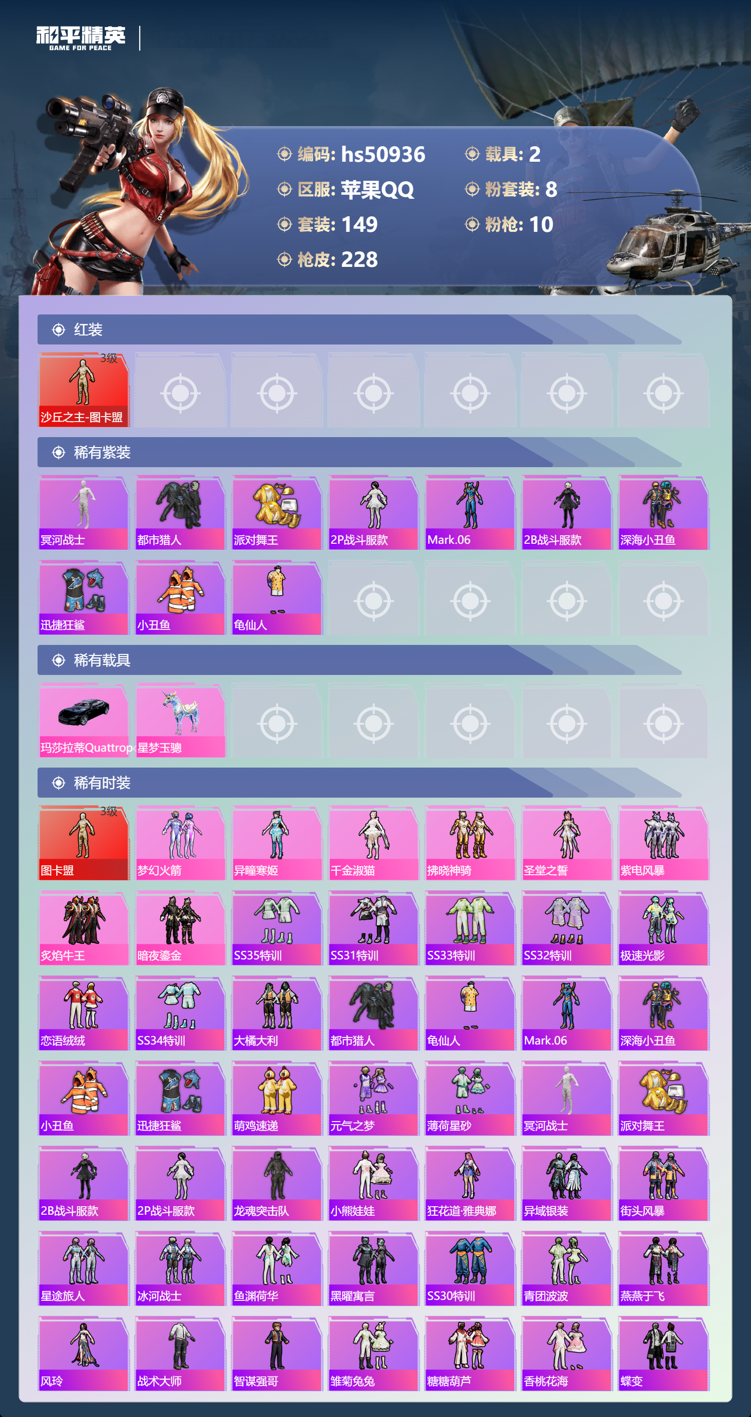 HPSJ3398333和平精英账号详情图5 HPSJ3398333和平精英账号详情图5