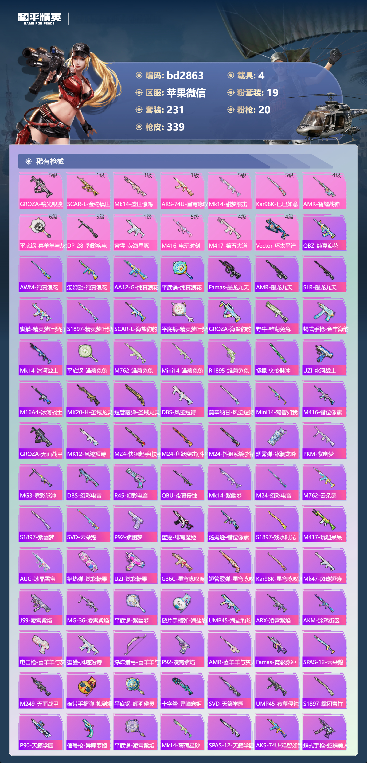 HPCMW418618和平精英账号详情图5