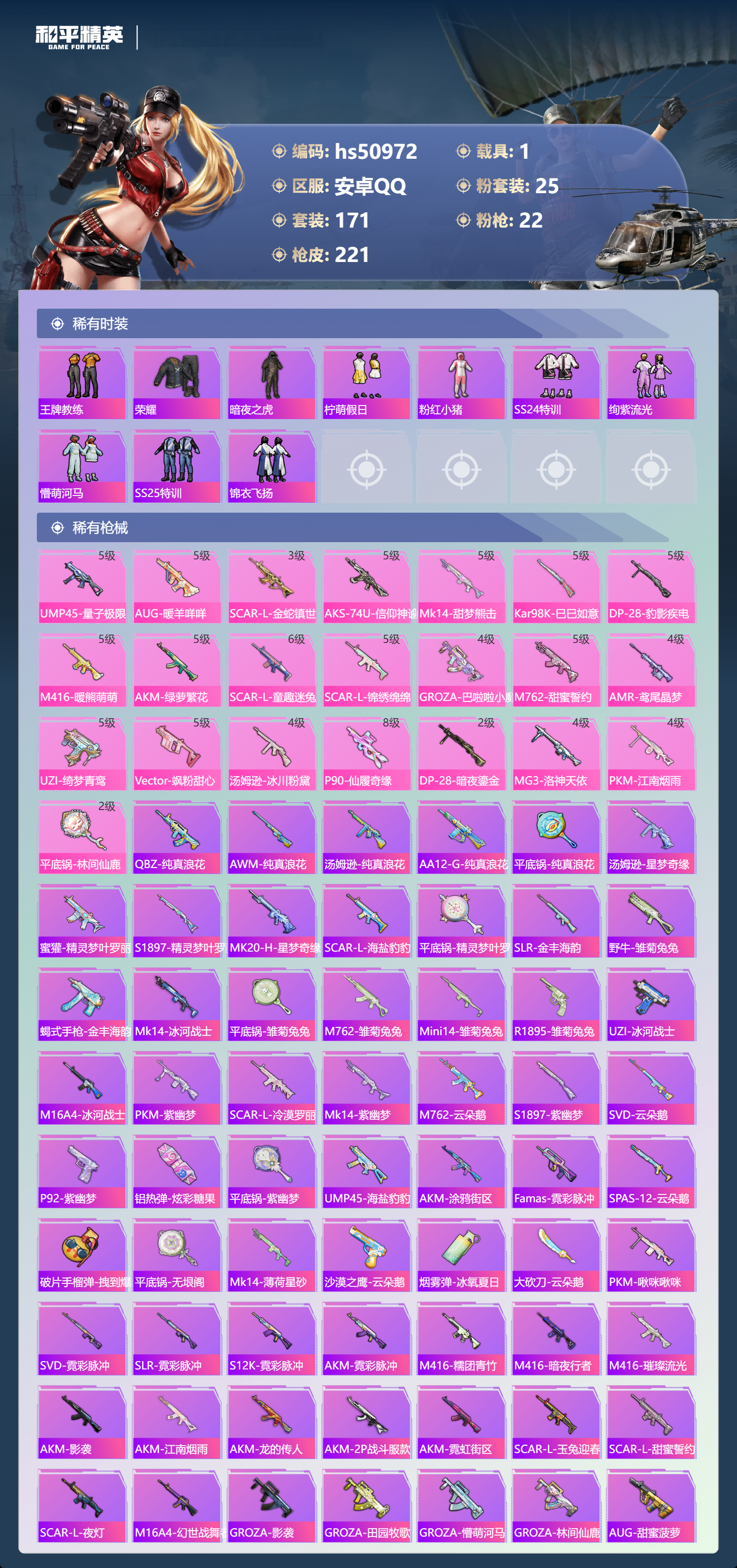 HPSJ3398337和平精英账号详情图7 HPSJ3398337和平精英账号详情图7