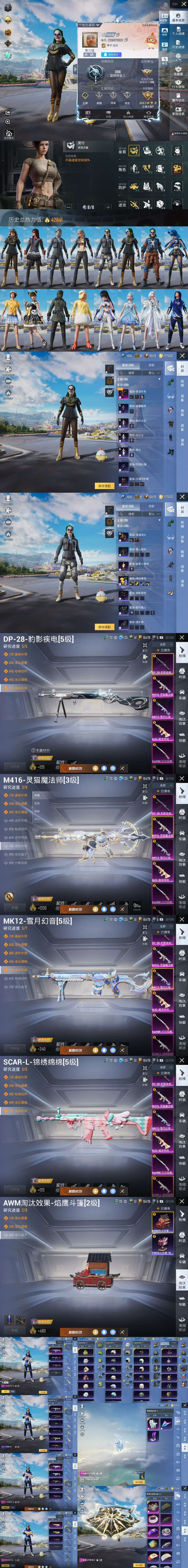 HPYD3347144和平精英账号详情图2 HPYD3347144和平精英账号详情图2