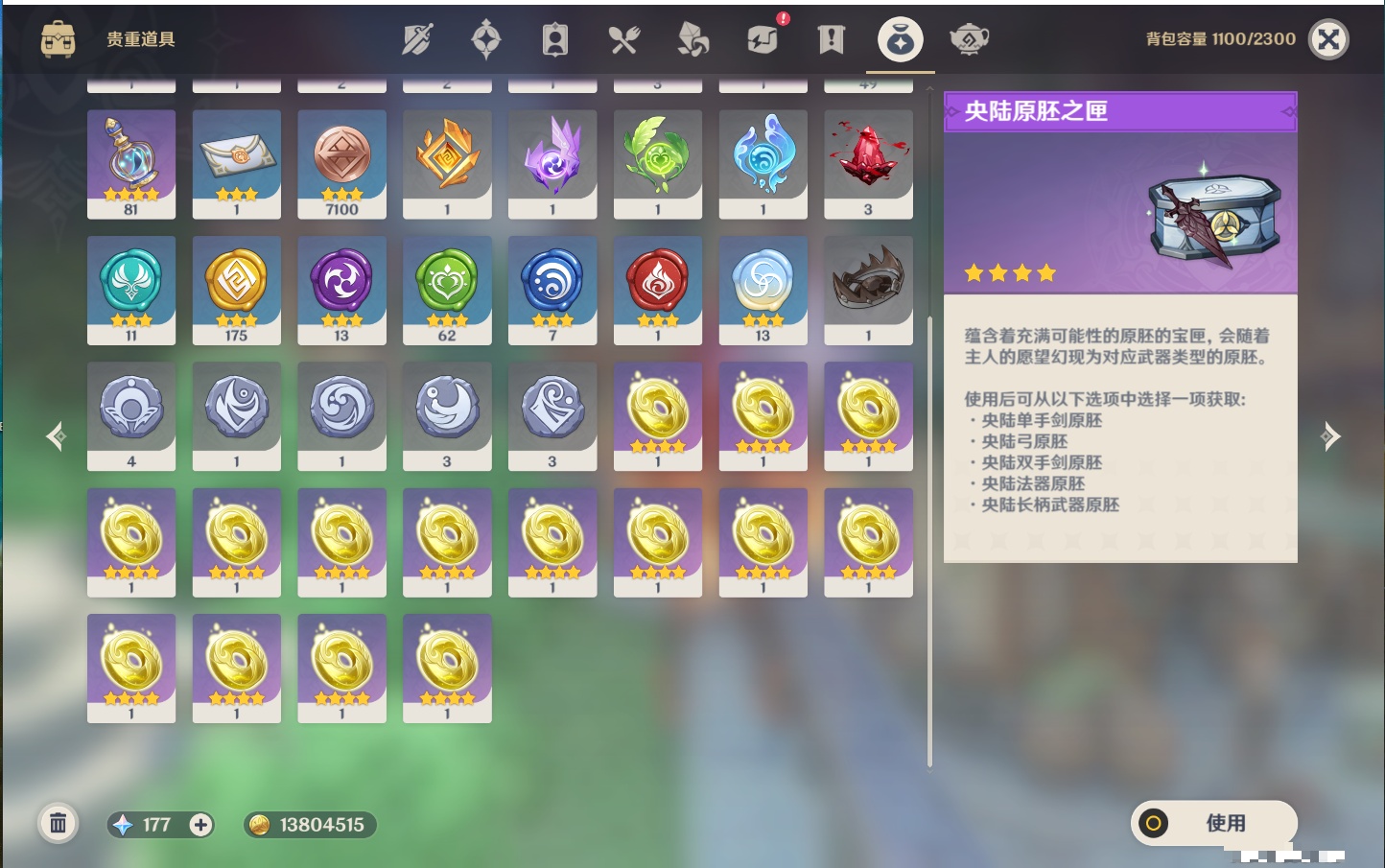 YSMK315194原神账号详情图64 YSMK315194原神账号详情图64